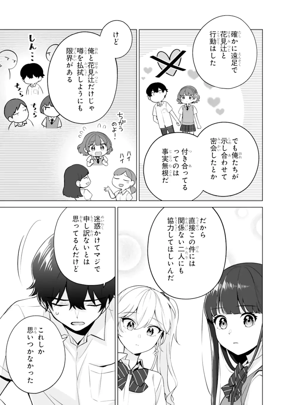 どうか俺を放っておいてくれ なぜかぼっちの終わった高校生活を彼女が変えようとしてくる 第21.2話 - 3