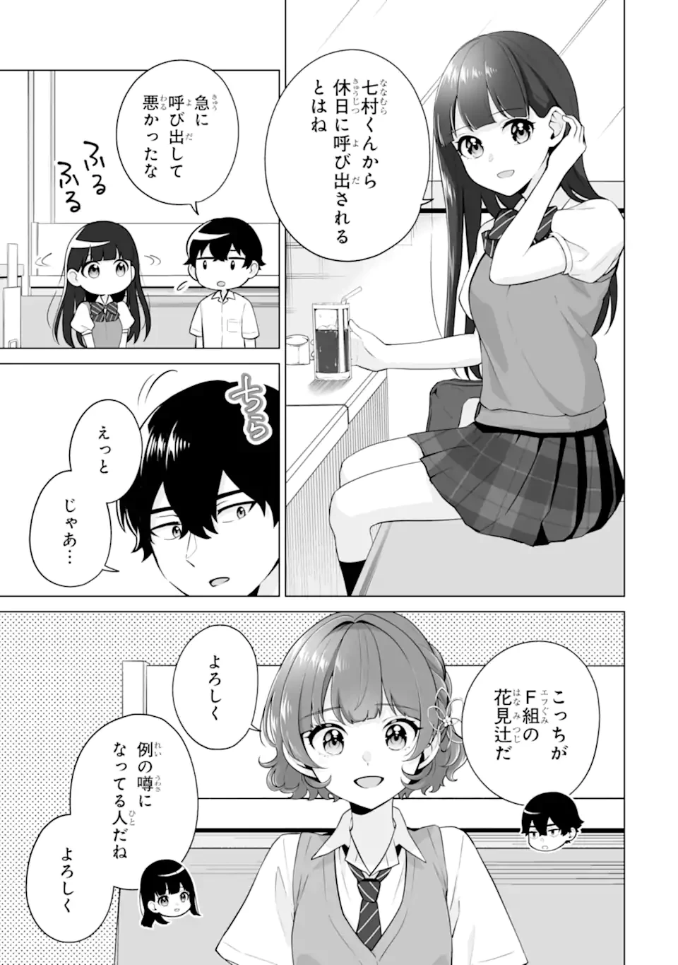 どうか俺を放っておいてくれ なぜかぼっちの終わった高校生活を彼女が変えようとしてくる 第21.1話 - 3