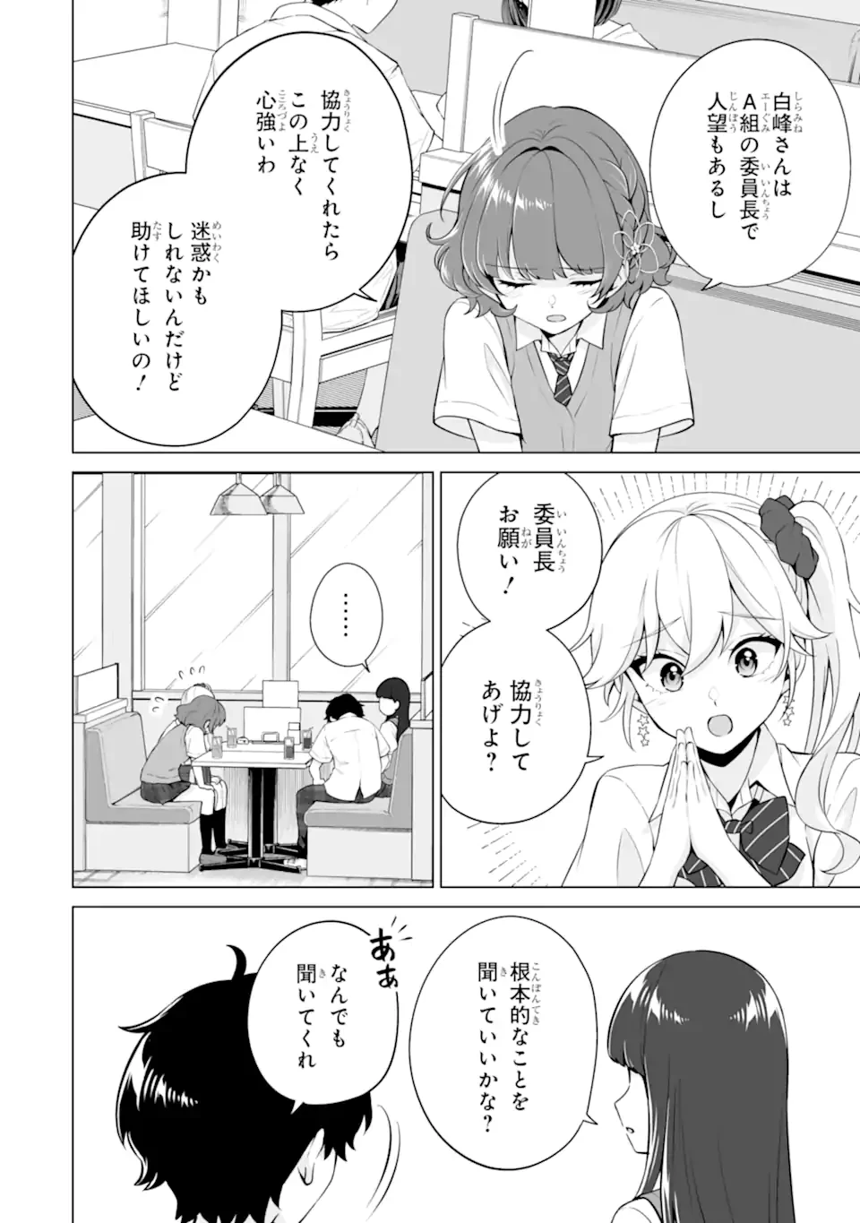 どうか俺を放っておいてくれ なぜかぼっちの終わった高校生活を彼女が変えようとしてくる 第21.2話 - 4