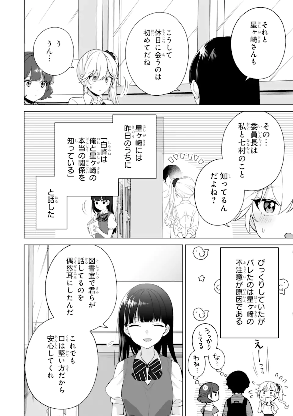 どうか俺を放っておいてくれ なぜかぼっちの終わった高校生活を彼女が変えようとしてくる 第21.1話 - 4