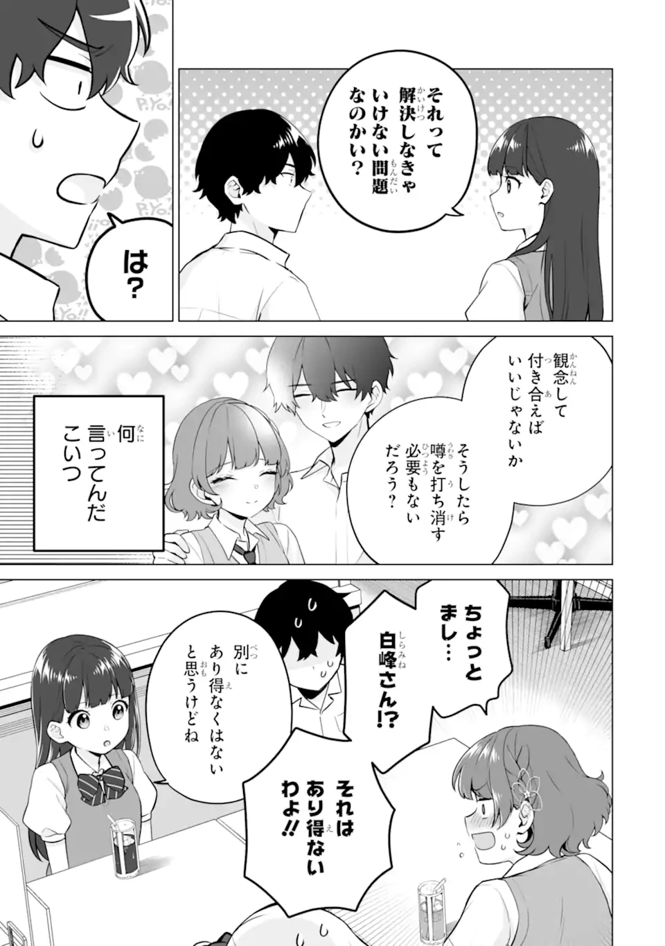 どうか俺を放っておいてくれ なぜかぼっちの終わった高校生活を彼女が変えようとしてくる 第21.2話 - 5