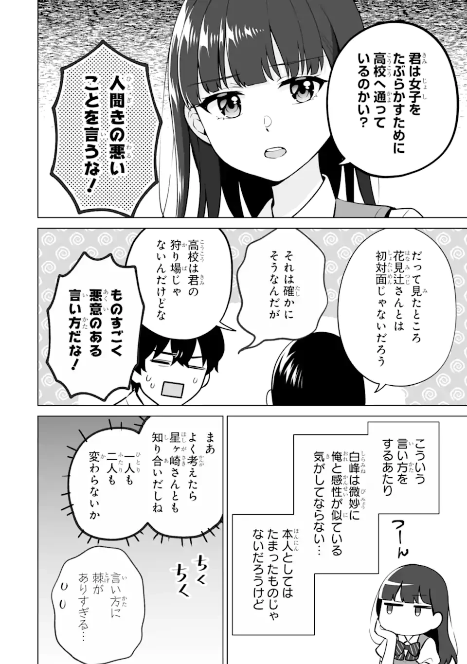 どうか俺を放っておいてくれ なぜかぼっちの終わった高校生活を彼女が変えようとしてくる 第21.1話 - 6
