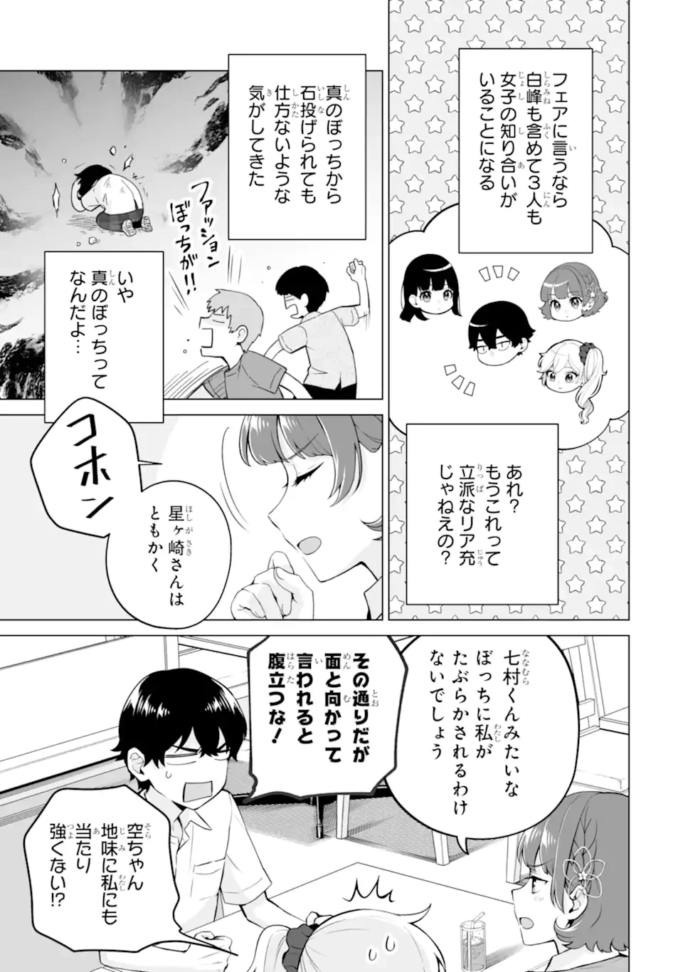 どうか俺を放っておいてくれ なぜかぼっちの終わった高校生活を彼女が変えようとしてくる 第21.1話 - 7