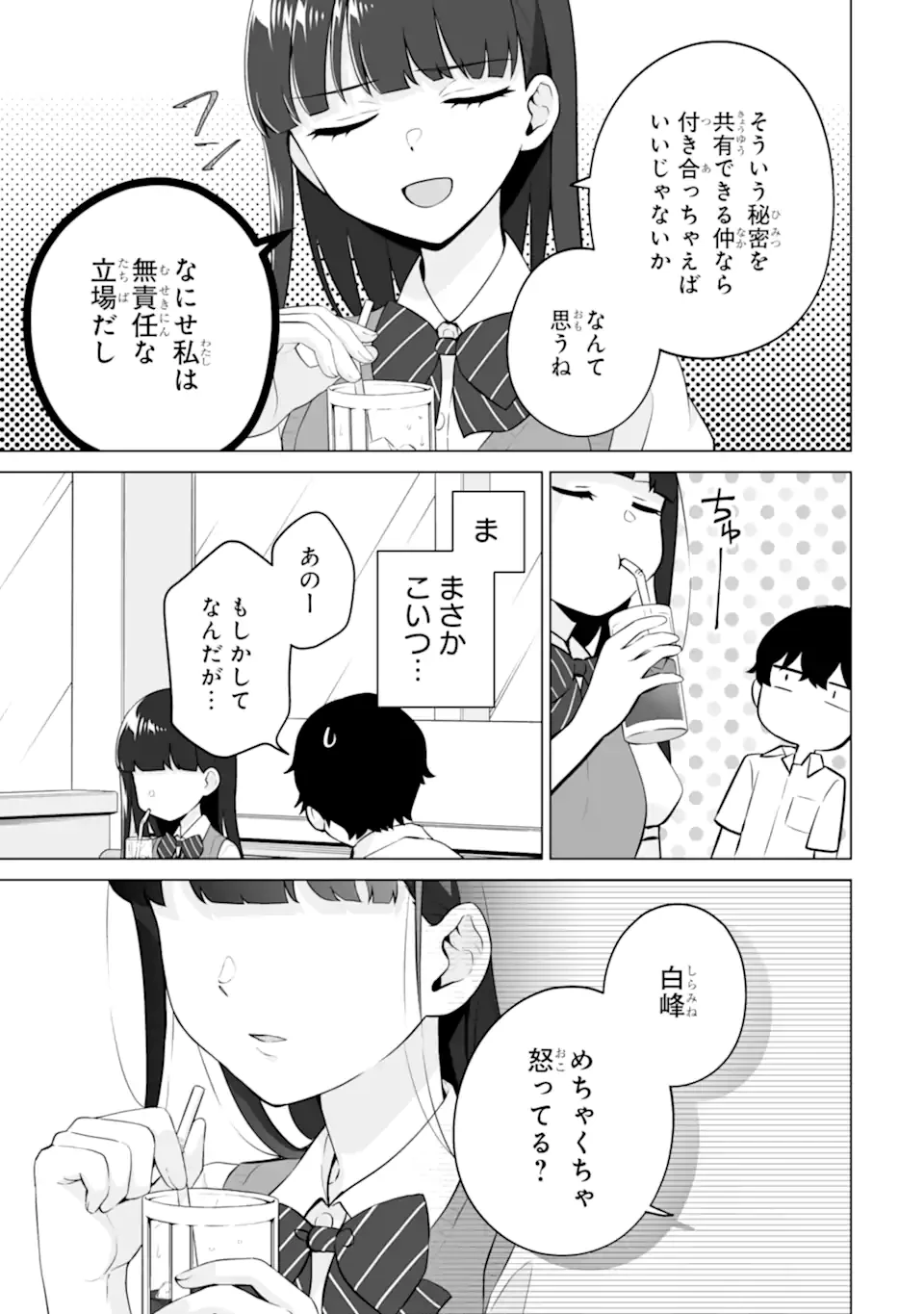どうか俺を放っておいてくれ なぜかぼっちの終わった高校生活を彼女が変えようとしてくる 第21.2話 - 7