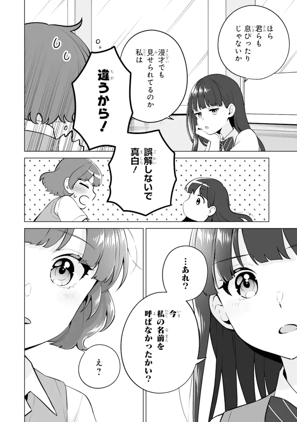 どうか俺を放っておいてくれ なぜかぼっちの終わった高校生活を彼女が変えようとしてくる 第21.1話 - 8
