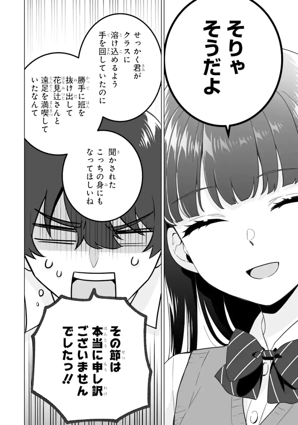どうか俺を放っておいてくれ なぜかぼっちの終わった高校生活を彼女が変えようとしてくる 第21.2話 - 8