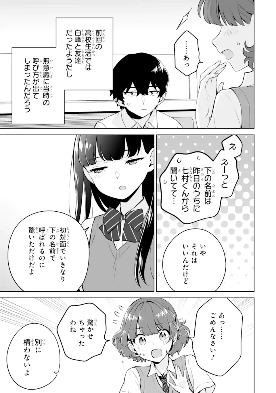 どうか俺を放っておいてくれ なぜかぼっちの終わった高校生活を彼女が変えようとしてくる 第21.1話 - 9