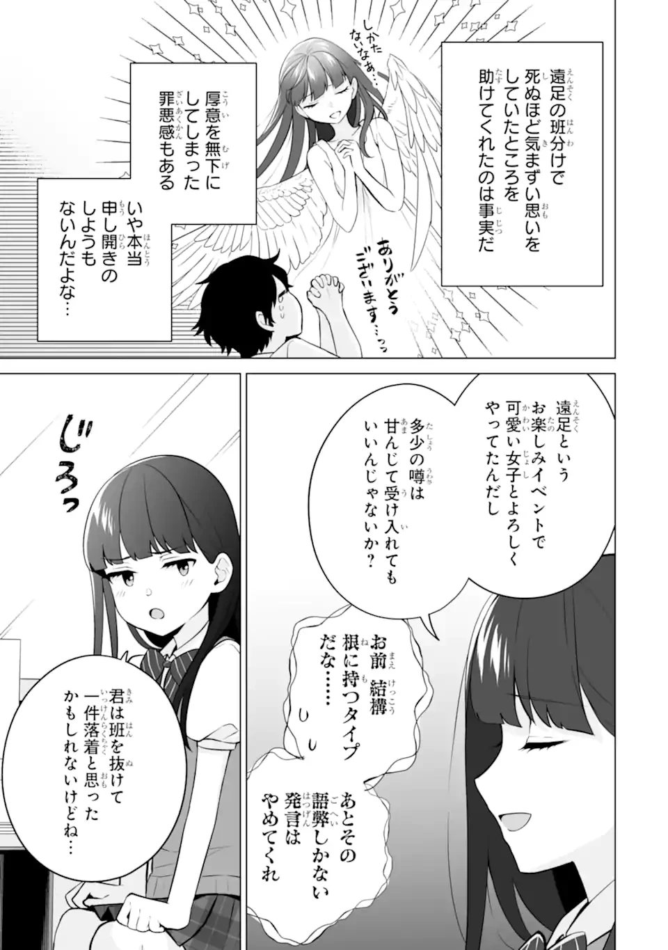 どうか俺を放っておいてくれ なぜかぼっちの終わった高校生活を彼女が変えようとしてくる 第21.2話 - 9