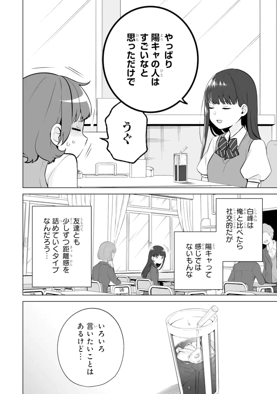 どうか俺を放っておいてくれ なぜかぼっちの終わった高校生活を彼女が変えようとしてくる 第21.1話 - 10