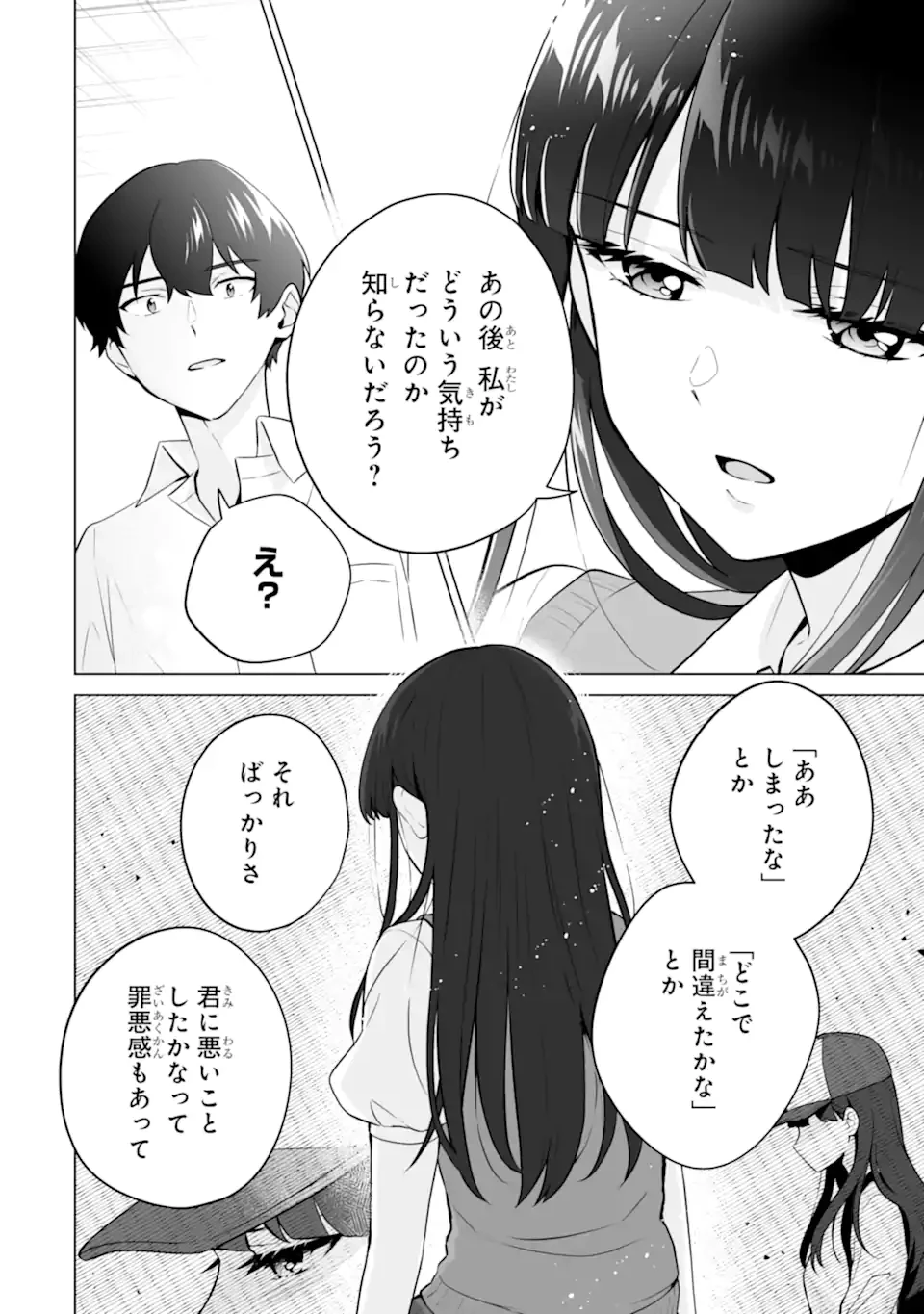 どうか俺を放っておいてくれ なぜかぼっちの終わった高校生活を彼女が変えようとしてくる 第21.2話 - 10