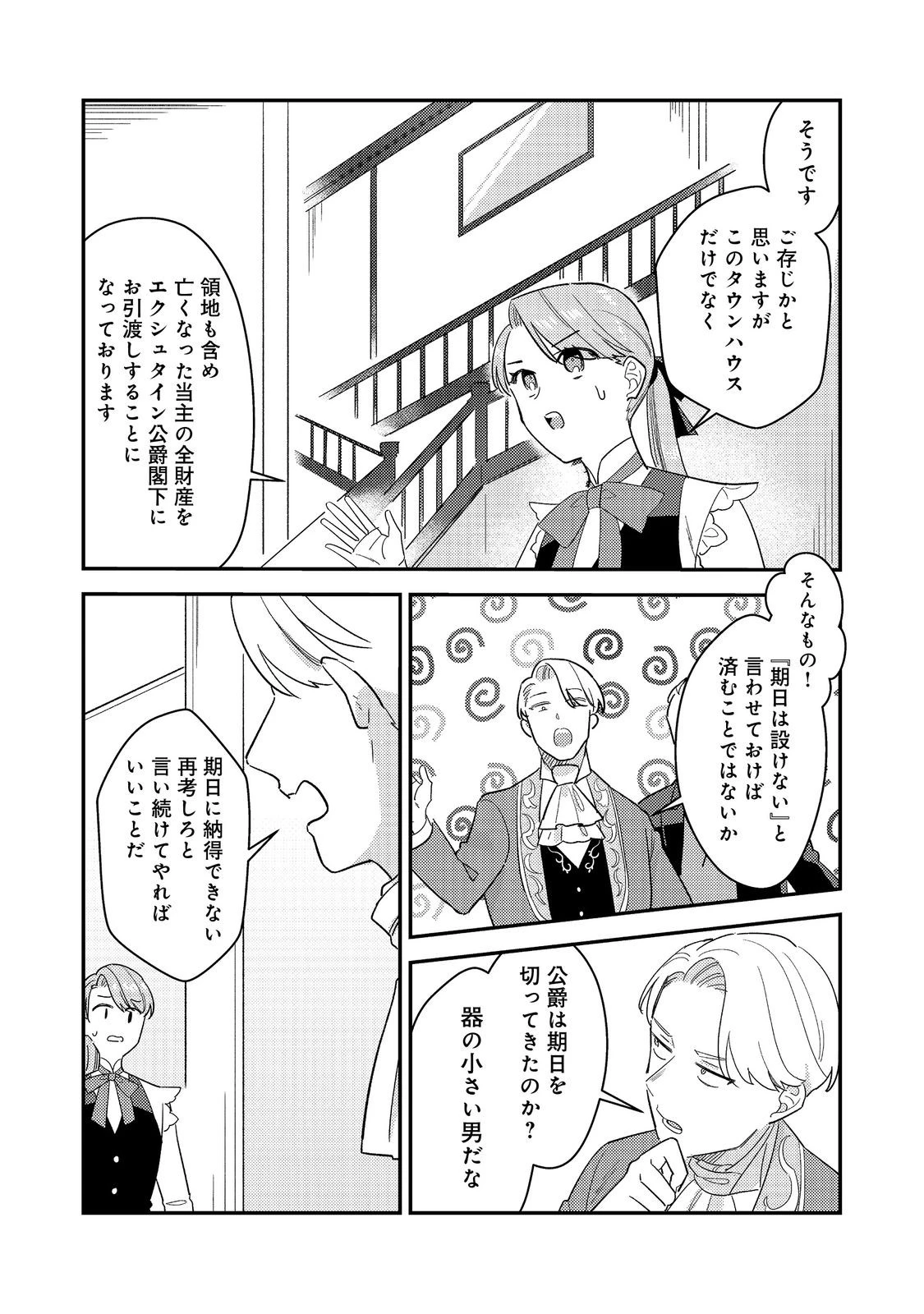 没落伯爵令嬢は家族を養いたい@COMIC 第8.1話 - 12