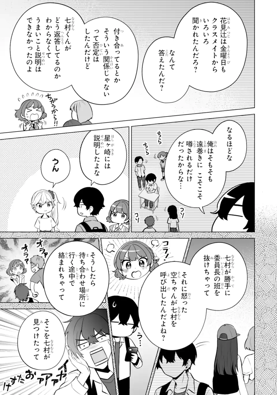 どうか俺を放っておいてくれ なぜかぼっちの終わった高校生活を彼女が変えようとしてくる 第20.3話 - 1