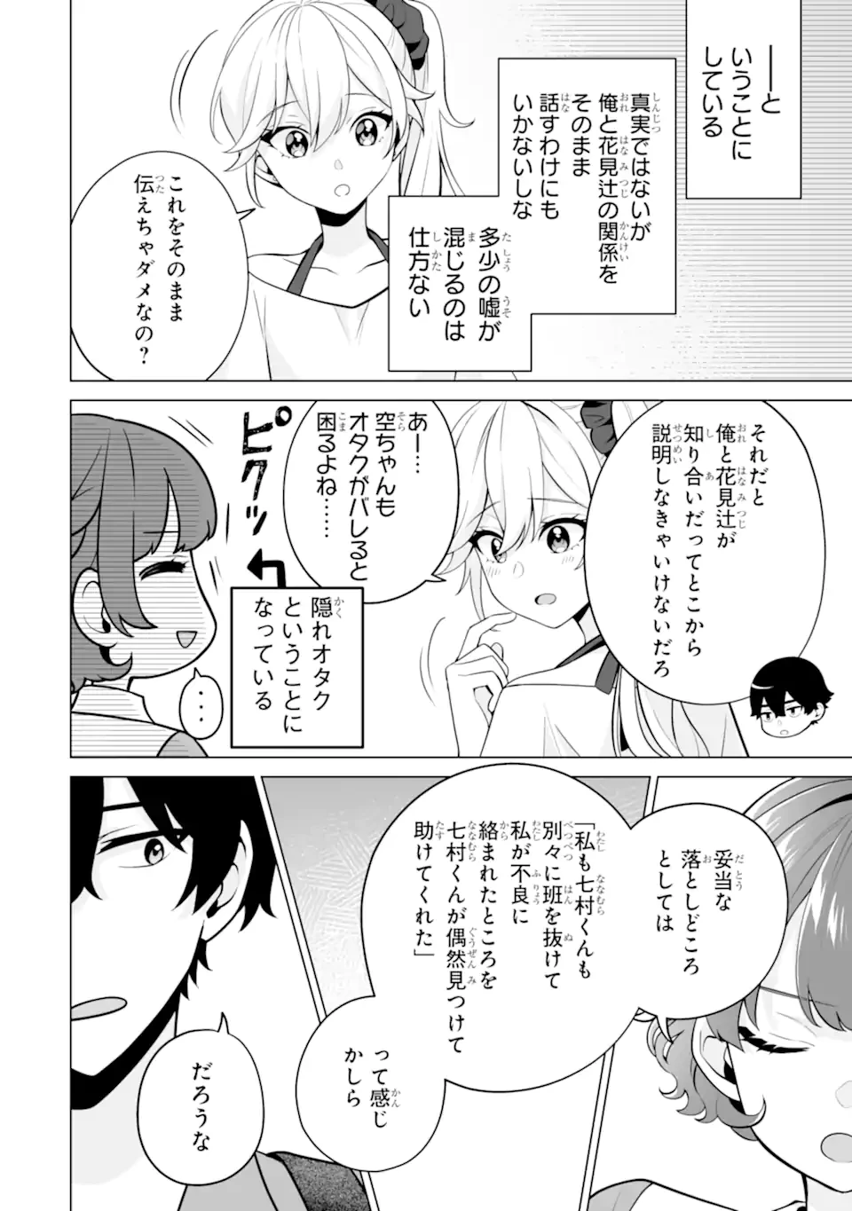 どうか俺を放っておいてくれ なぜかぼっちの終わった高校生活を彼女が変えようとしてくる 第20.3話 - 2