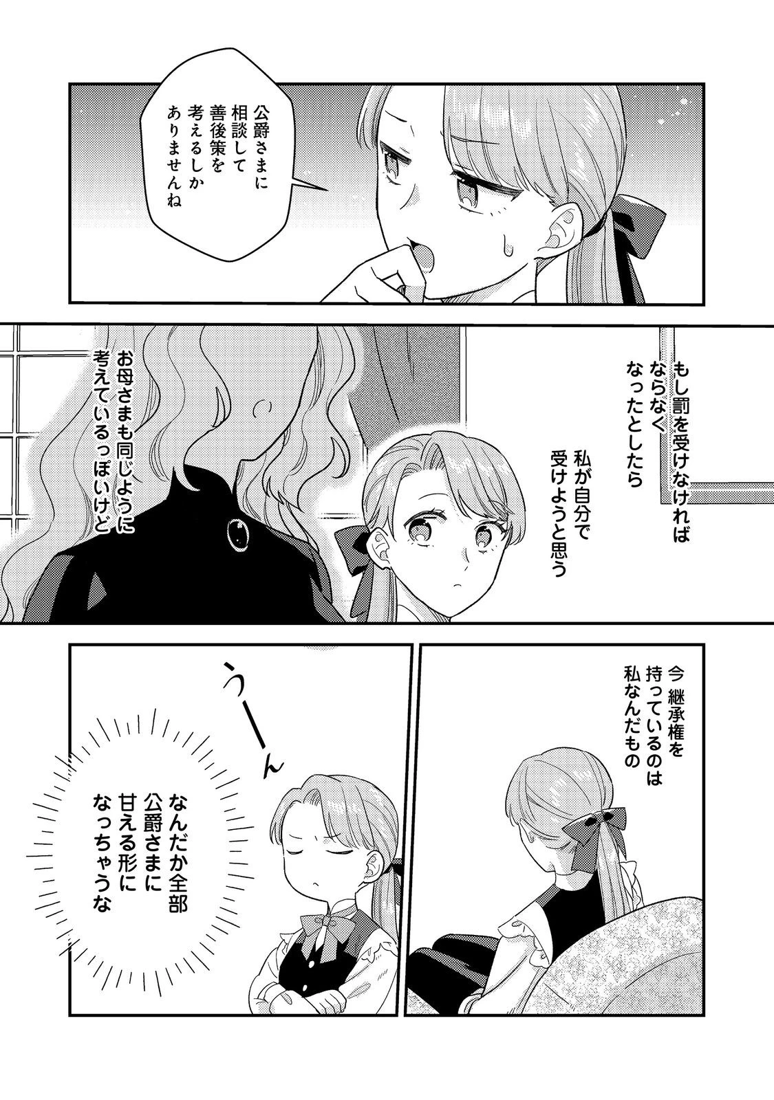 没落伯爵令嬢は家族を養いたい@COMIC 第7.2話 - 10