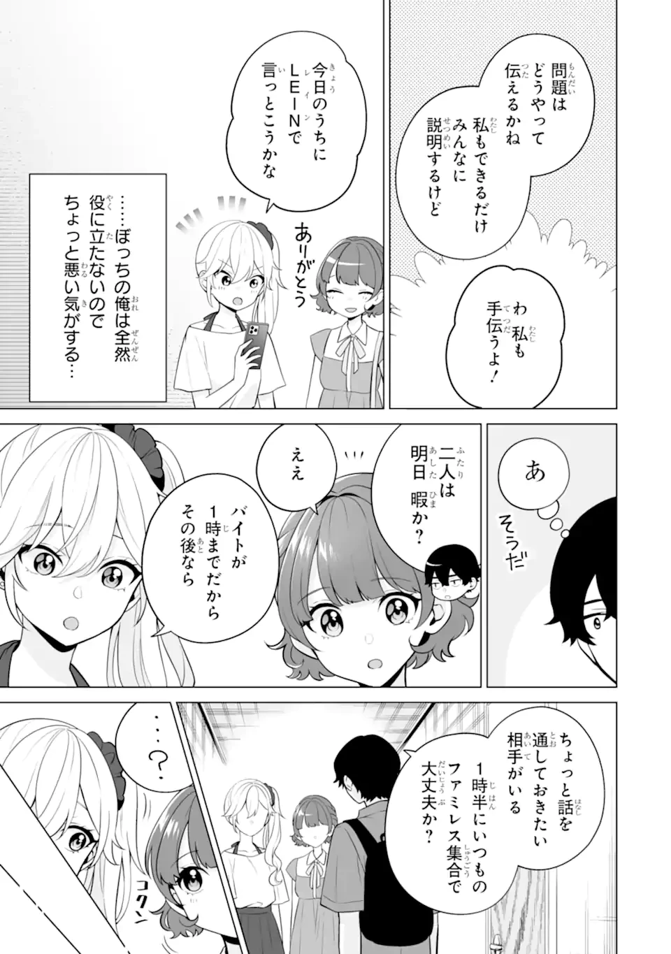 どうか俺を放っておいてくれ なぜかぼっちの終わった高校生活を彼女が変えようとしてくる 第20.3話 - 3