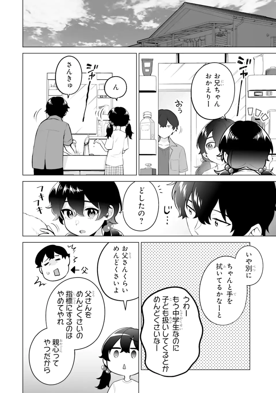どうか俺を放っておいてくれ なぜかぼっちの終わった高校生活を彼女が変えようとしてくる 第20.3話 - 4