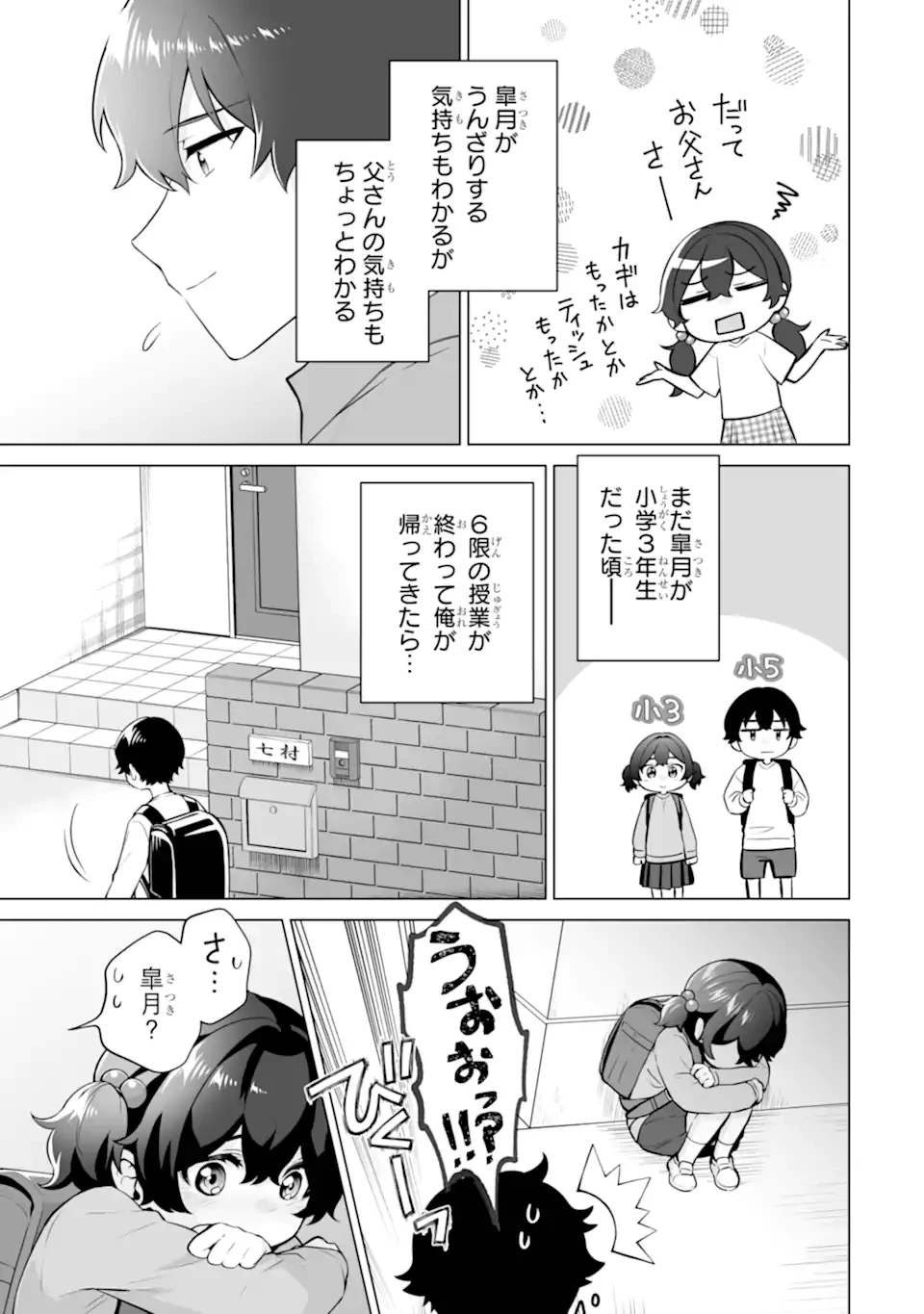 どうか俺を放っておいてくれ なぜかぼっちの終わった高校生活を彼女が変えようとしてくる 第20.3話 - 5