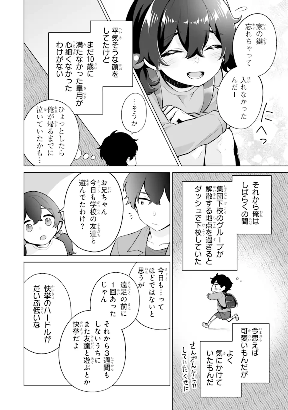 どうか俺を放っておいてくれ なぜかぼっちの終わった高校生活を彼女が変えようとしてくる 第20.3話 - 6