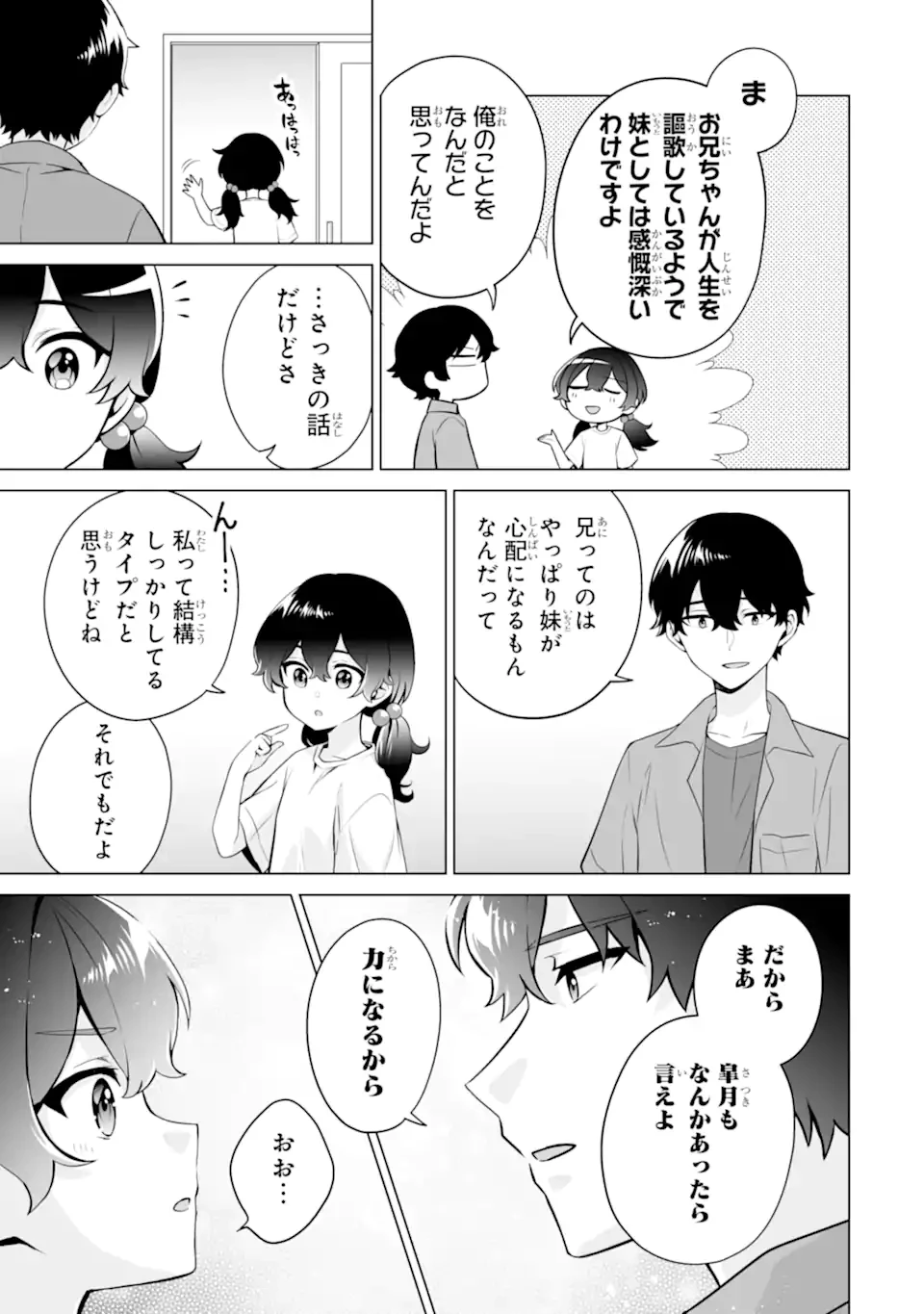 どうか俺を放っておいてくれ なぜかぼっちの終わった高校生活を彼女が変えようとしてくる 第20.3話 - 7