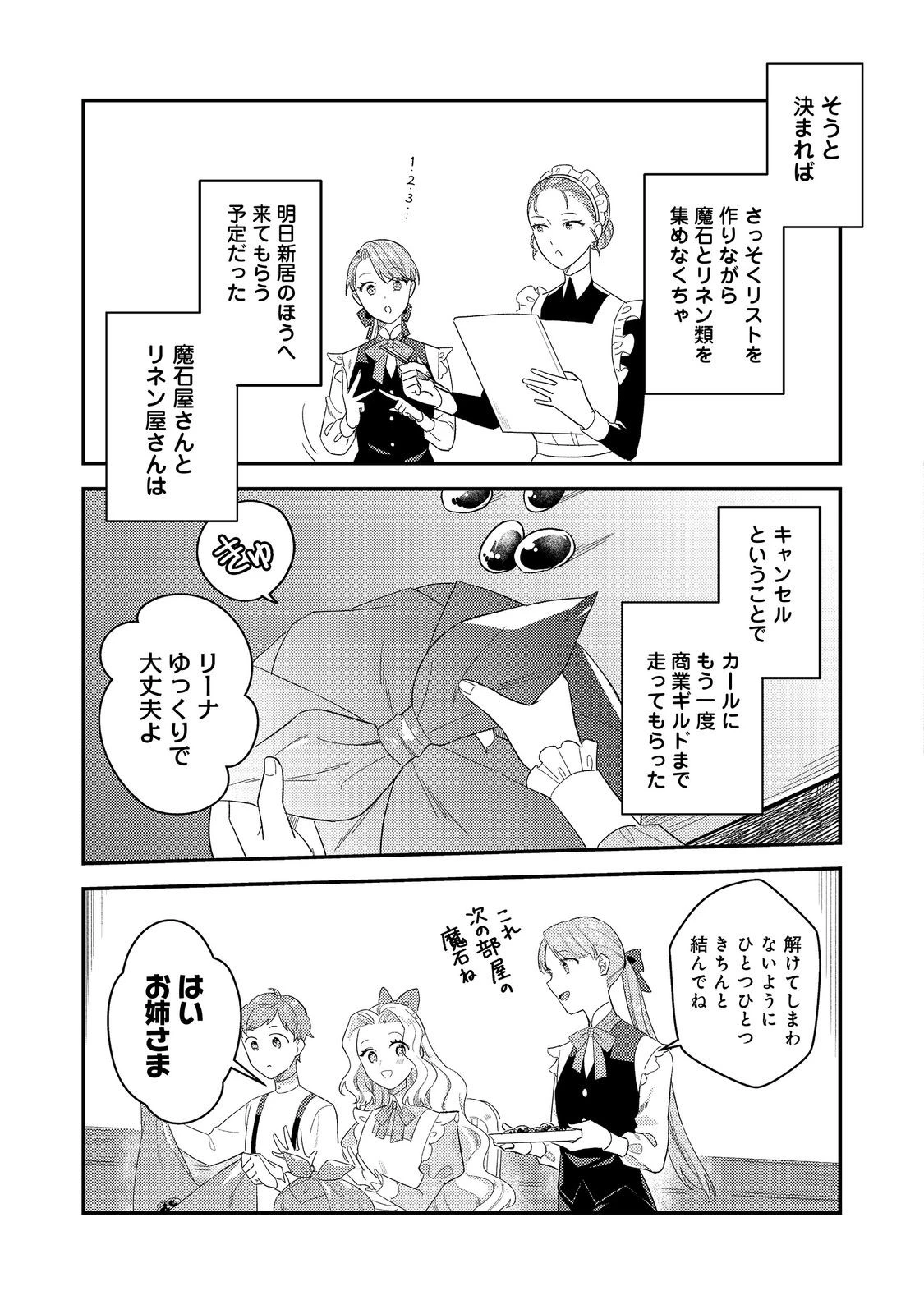 没落伯爵令嬢は家族を養いたい@COMIC 第7.2話 - 15