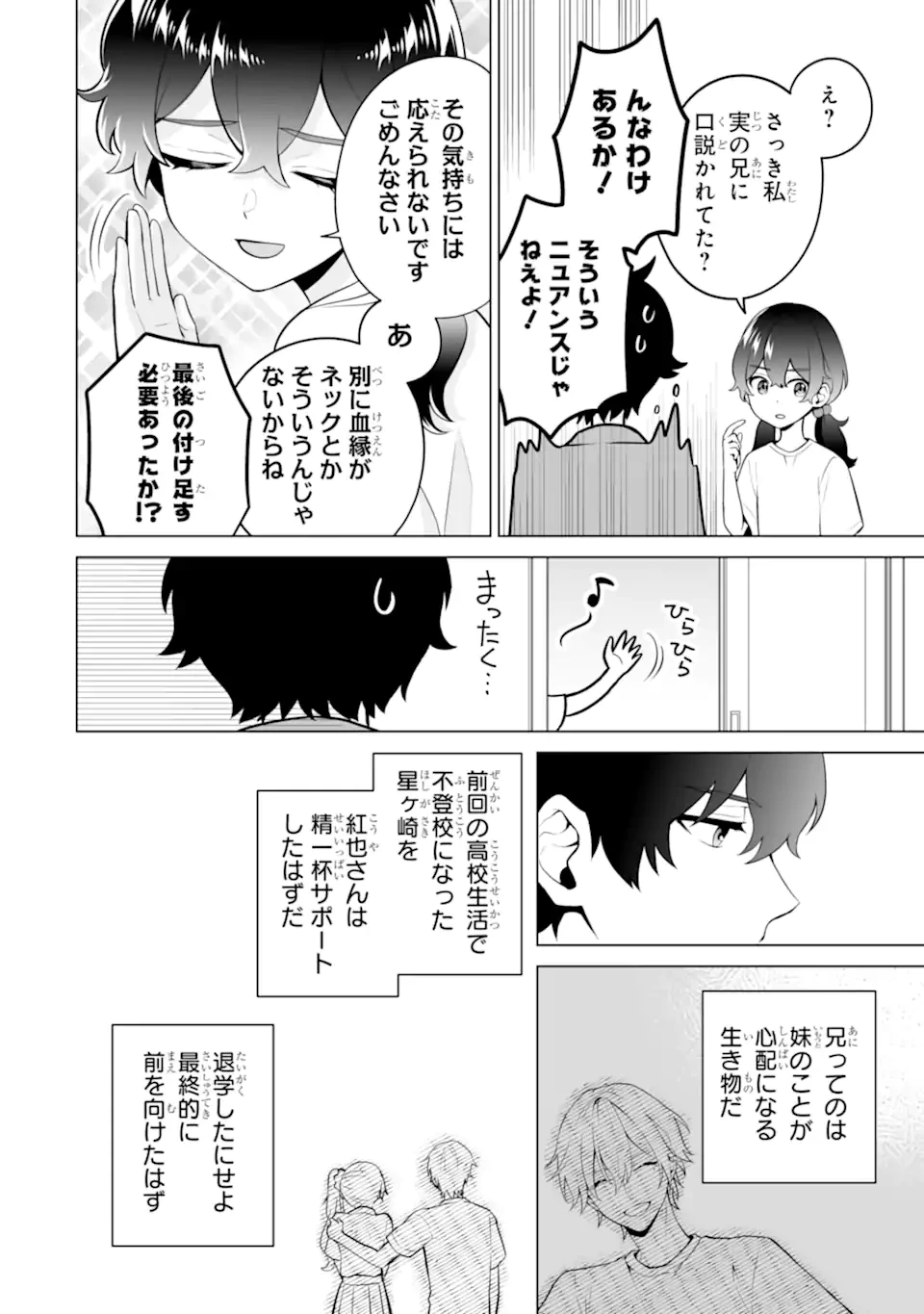 どうか俺を放っておいてくれ なぜかぼっちの終わった高校生活を彼女が変えようとしてくる 第20.3話 - 8