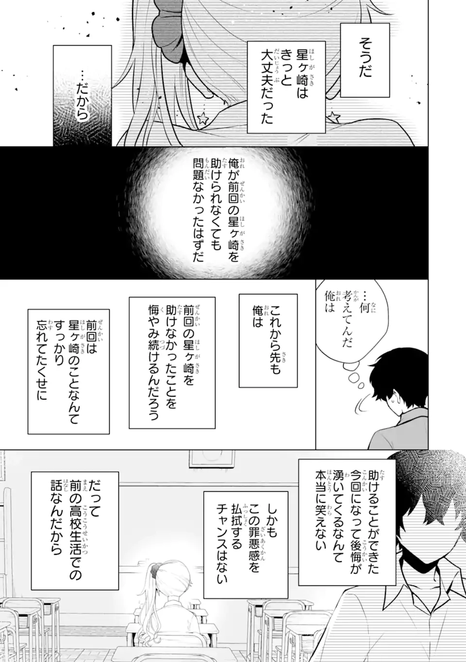 どうか俺を放っておいてくれ なぜかぼっちの終わった高校生活を彼女が変えようとしてくる 第20.3話 - 9