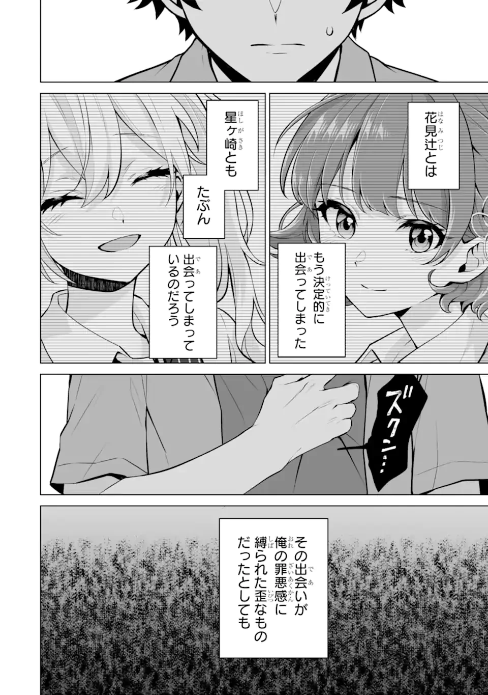 どうか俺を放っておいてくれ なぜかぼっちの終わった高校生活を彼女が変えようとしてくる 第20.3話 - 10