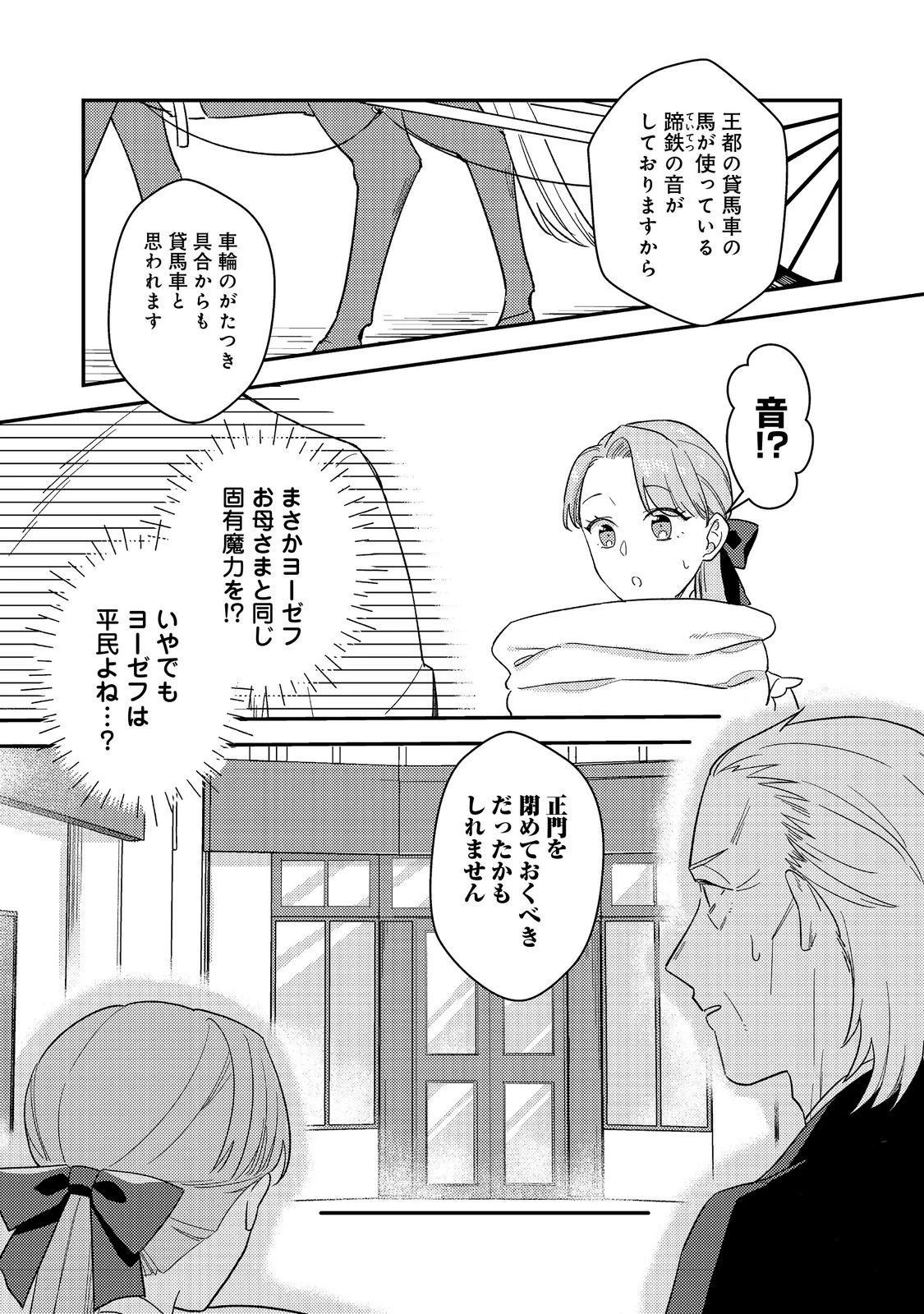 没落伯爵令嬢は家族を養いたい@COMIC 第7.2話 - 18