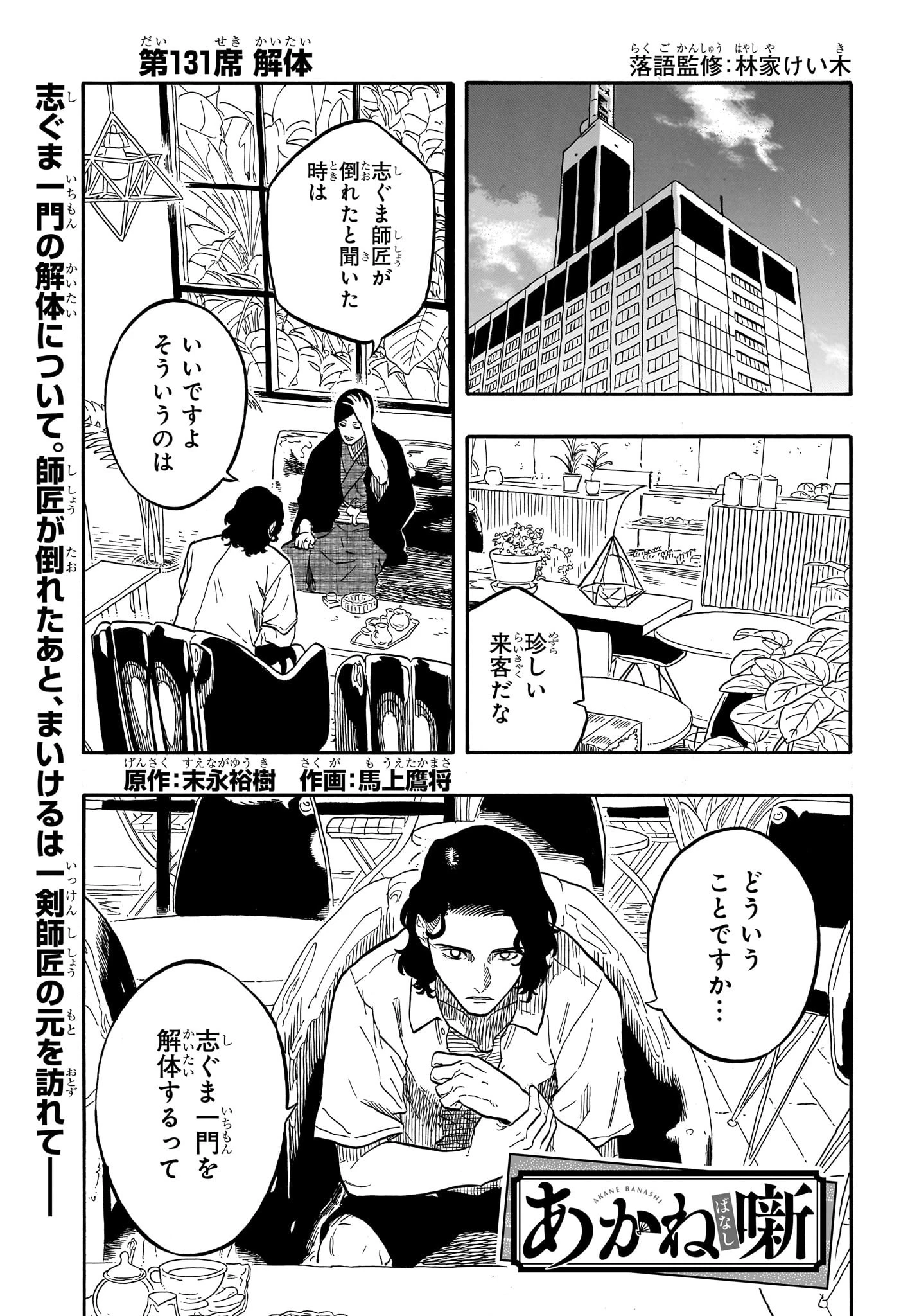 あかね噺 第131話 - 1
