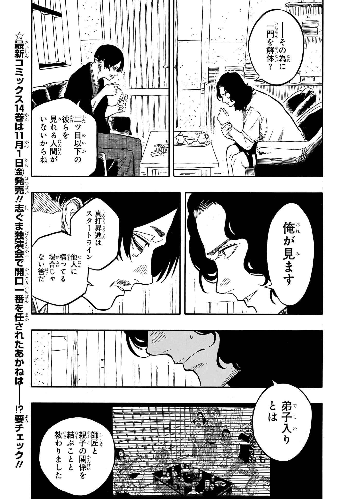 あかね噺 第131話 - 3