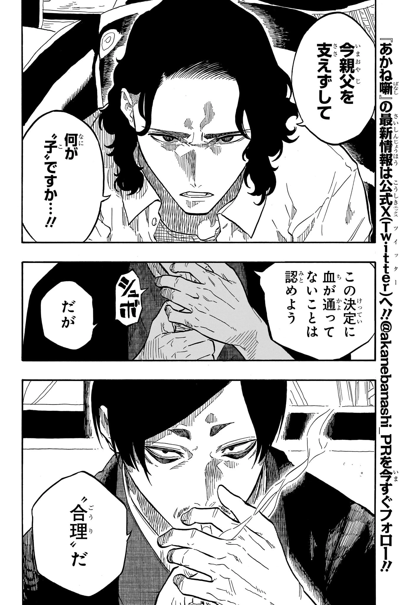あかね噺 第131話 - 4