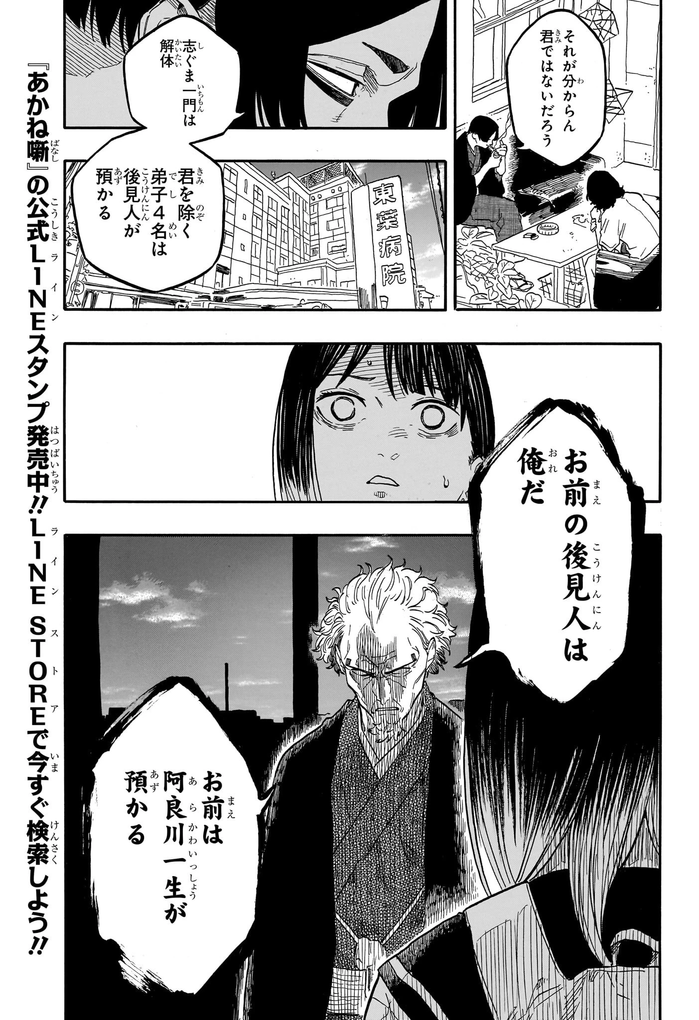 あかね噺 第131話 - 5