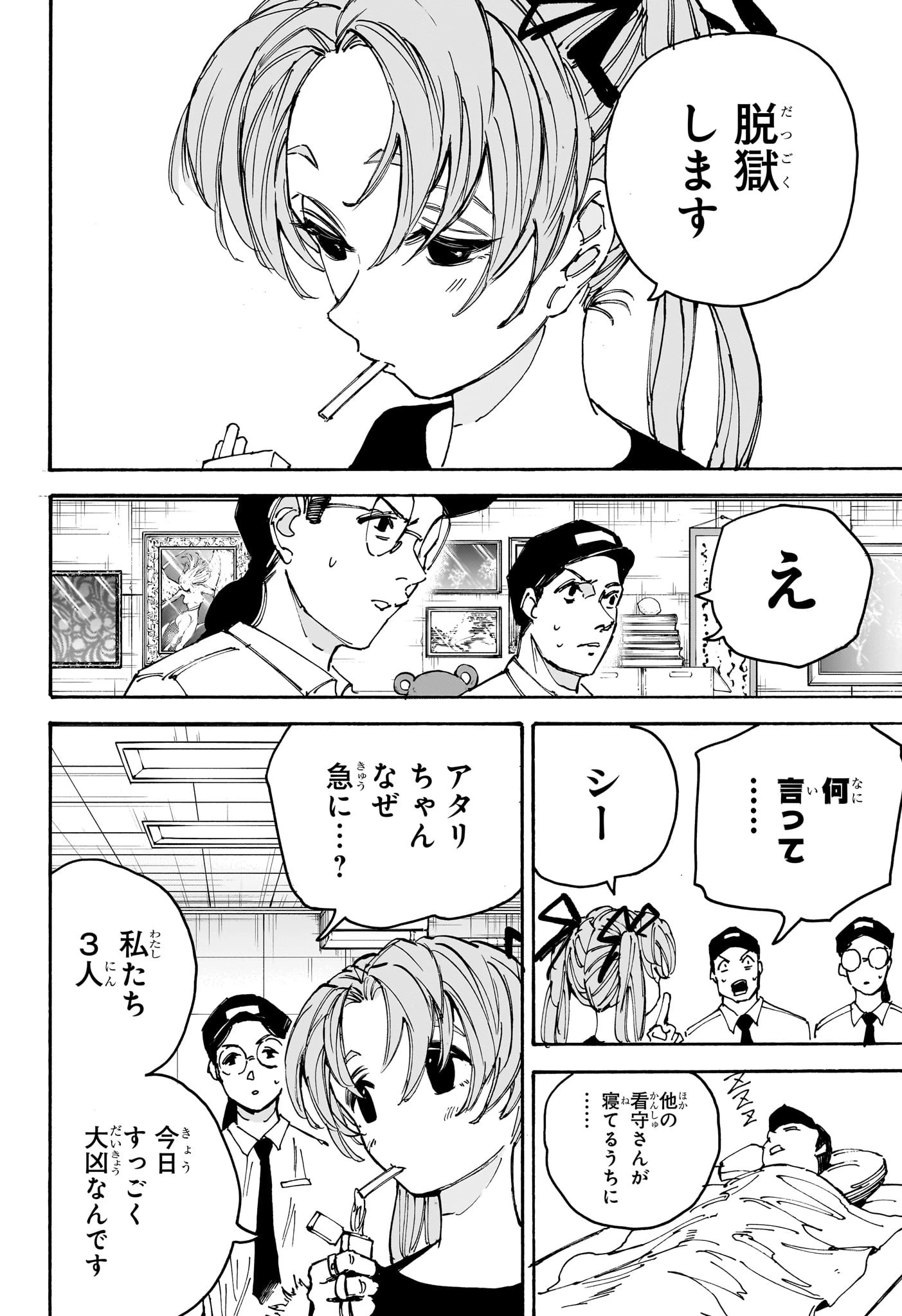 SAKAMOTO-サカモト- 第186話 - 4