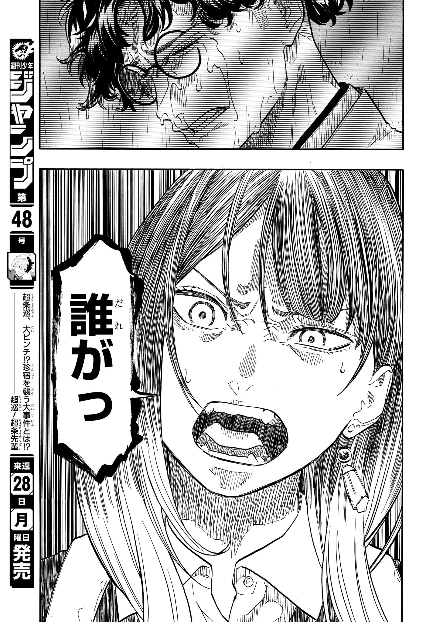 あかね噺 第131話 - 7