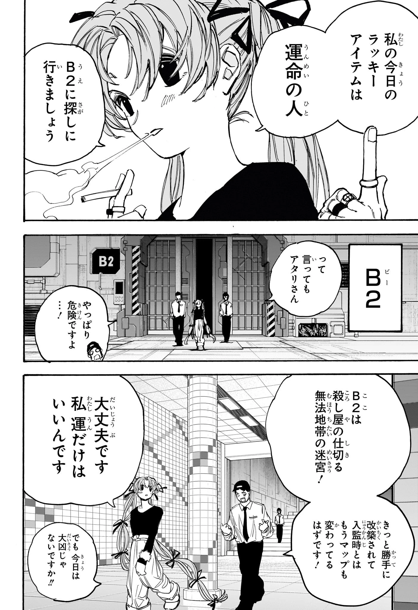 SAKAMOTO-サカモト- 第186話 - 6