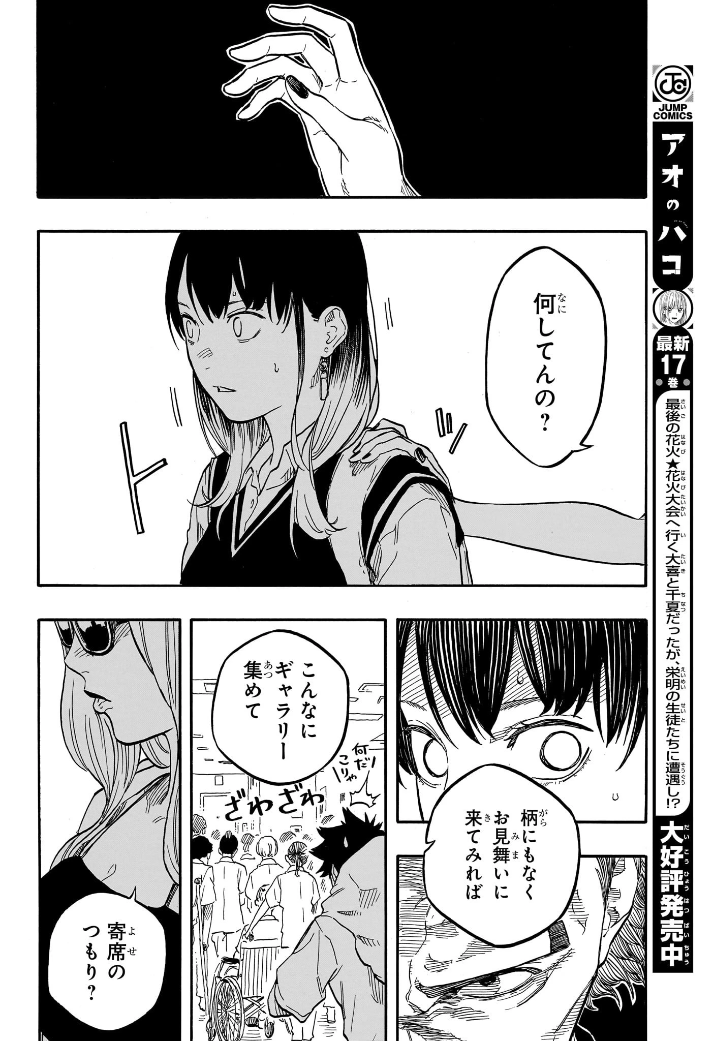 あかね噺 第131話 - 8