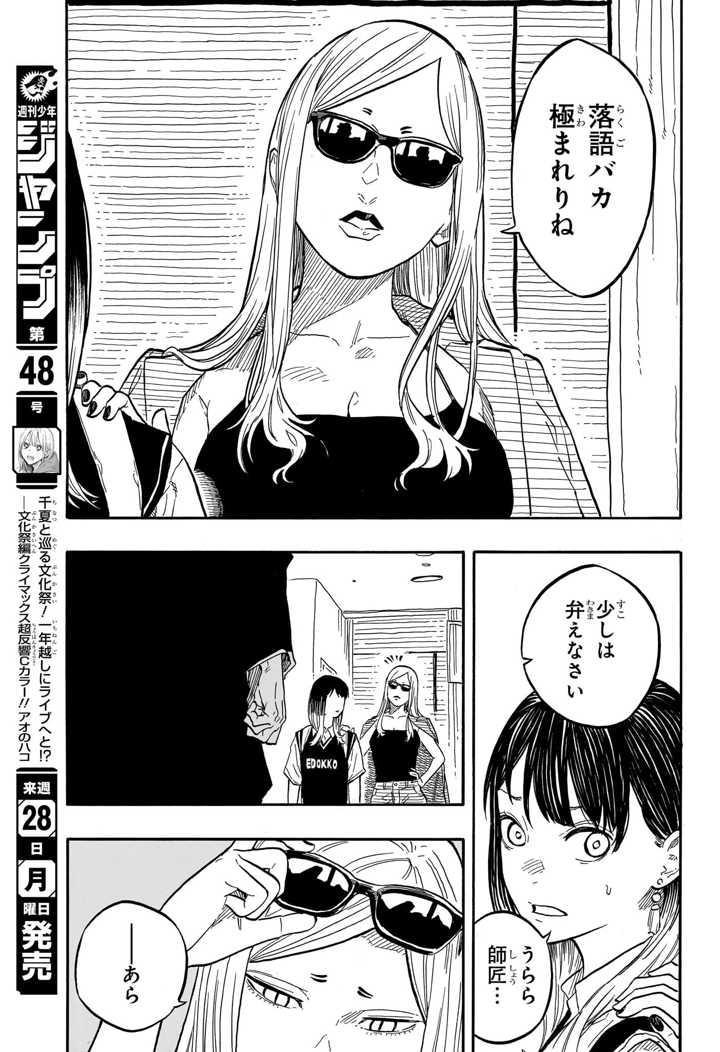 あかね噺 第131話 - 9