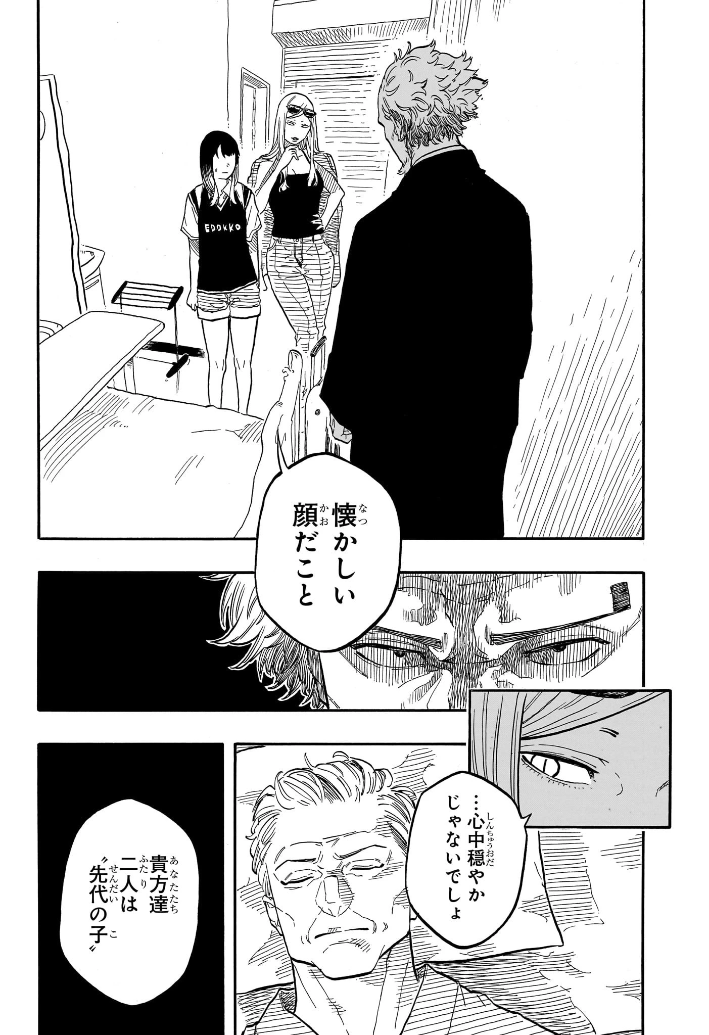 あかね噺 第131話 - 10