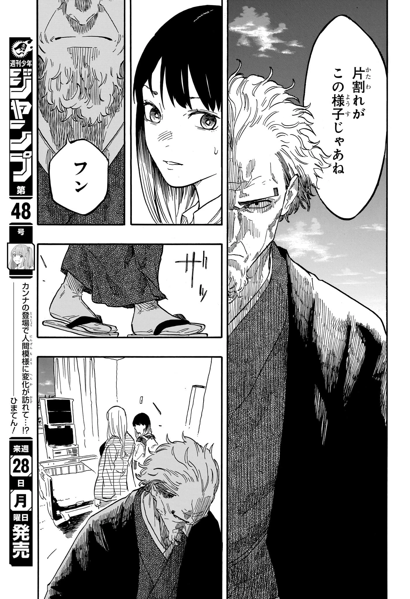 あかね噺 第131話 - 11