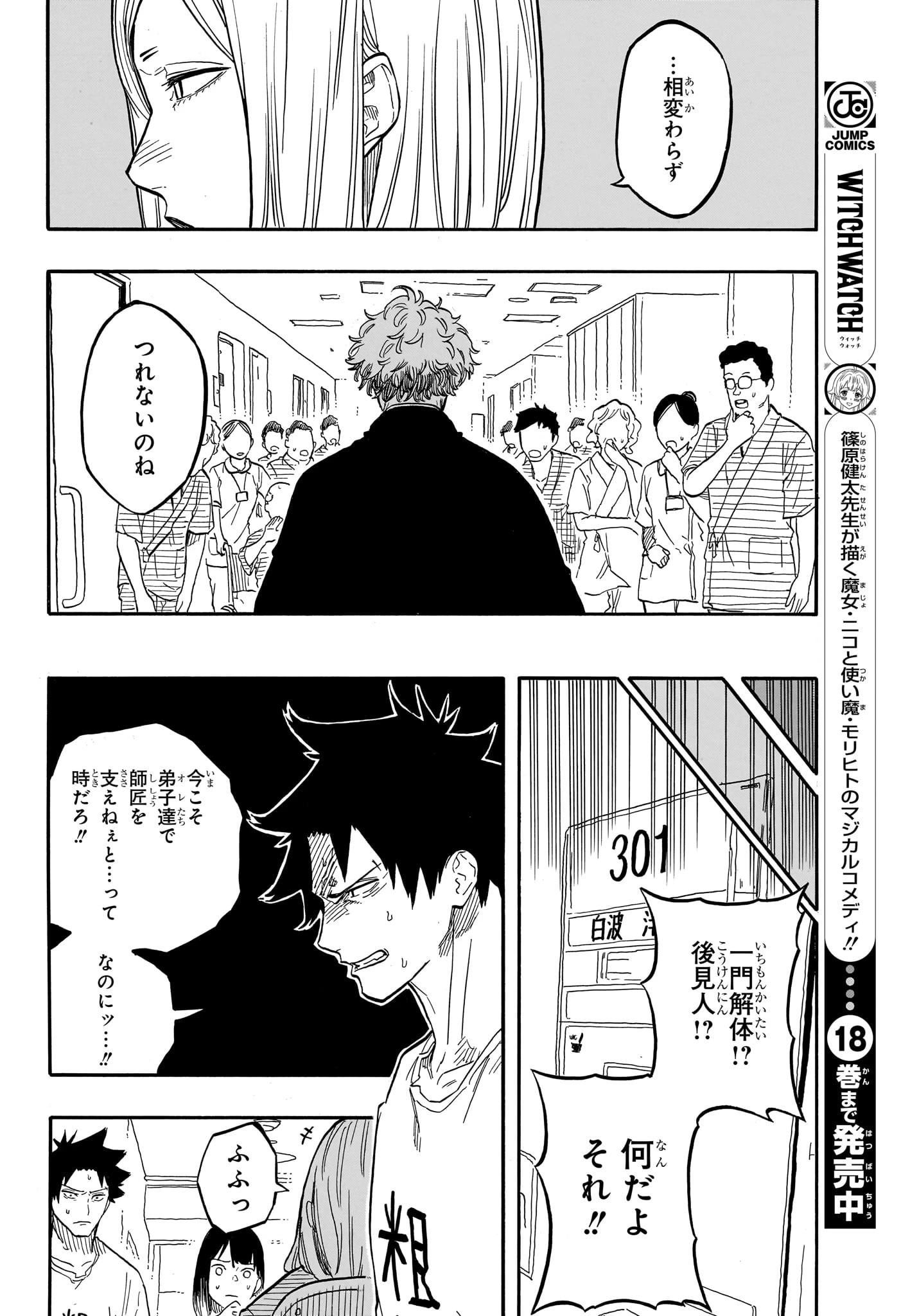 あかね噺 第131話 - 12