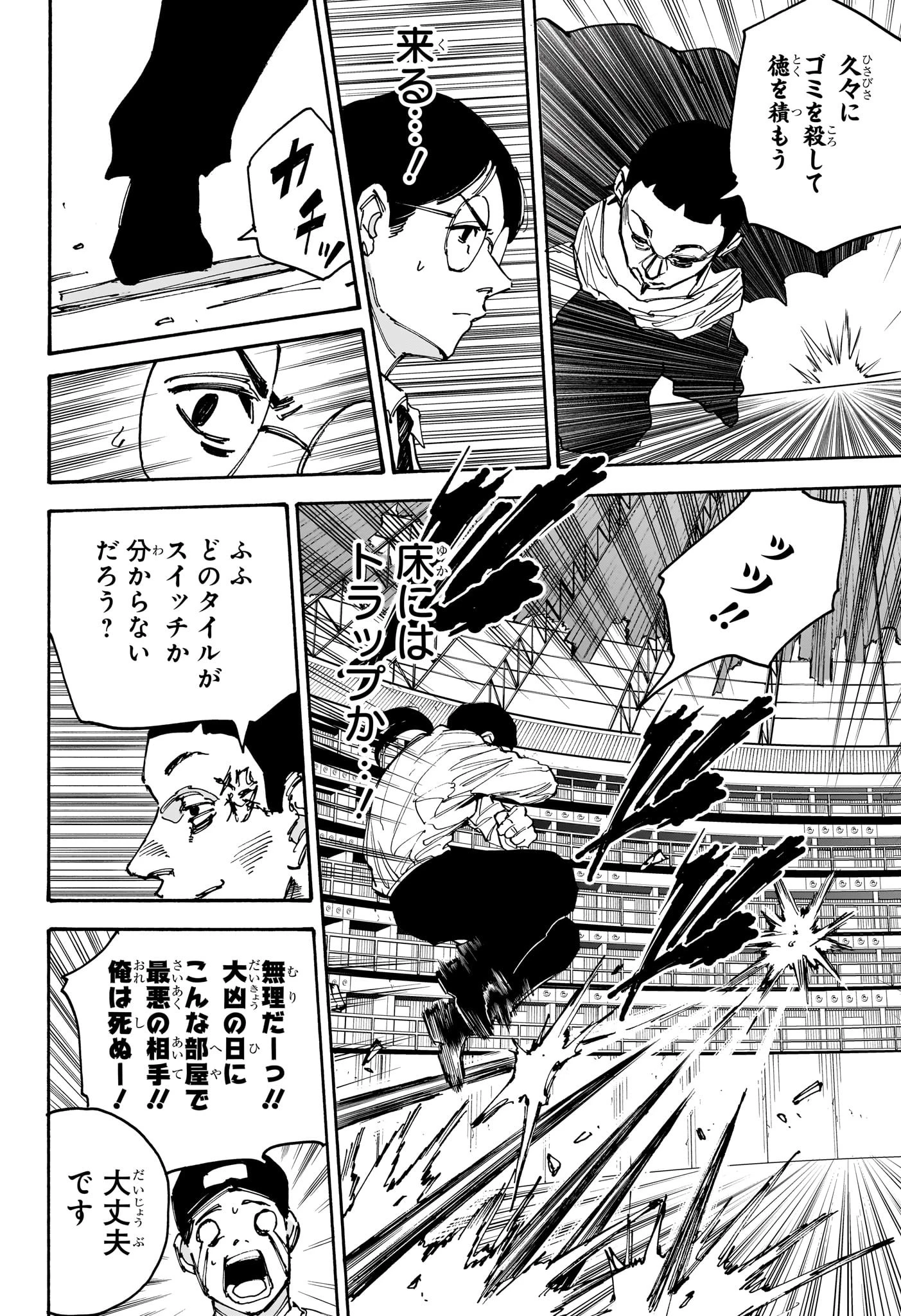 SAKAMOTO-サカモト- 第186話 - 10
