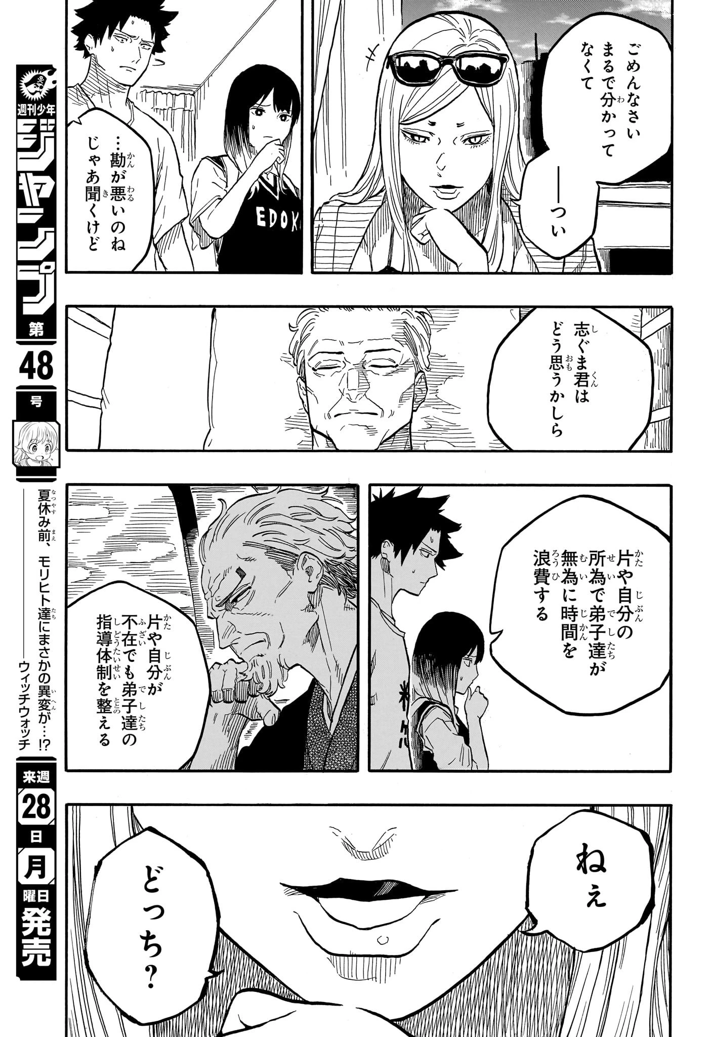 あかね噺 第131話 - 13