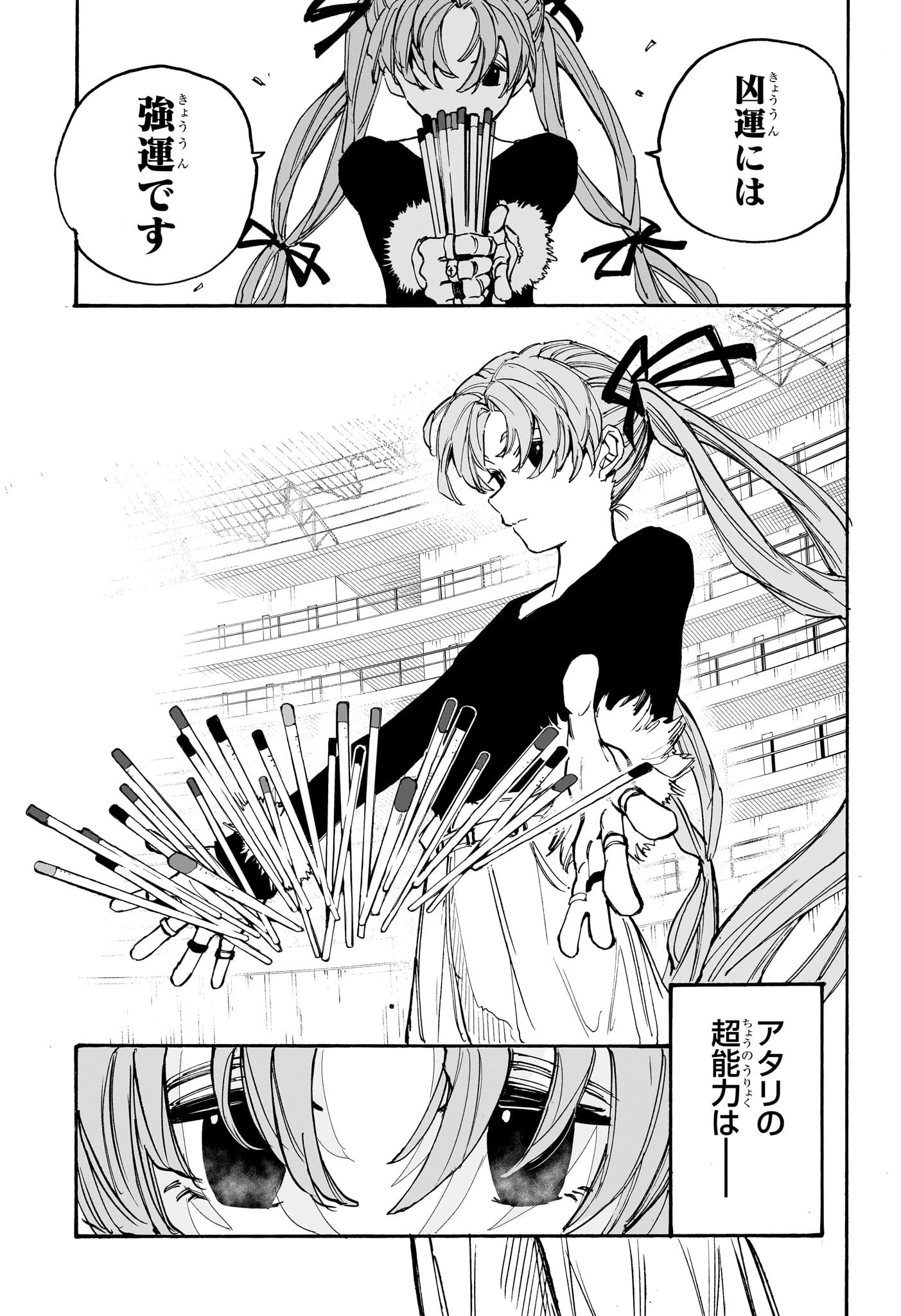 SAKAMOTO-サカモト- 第186話 - 11