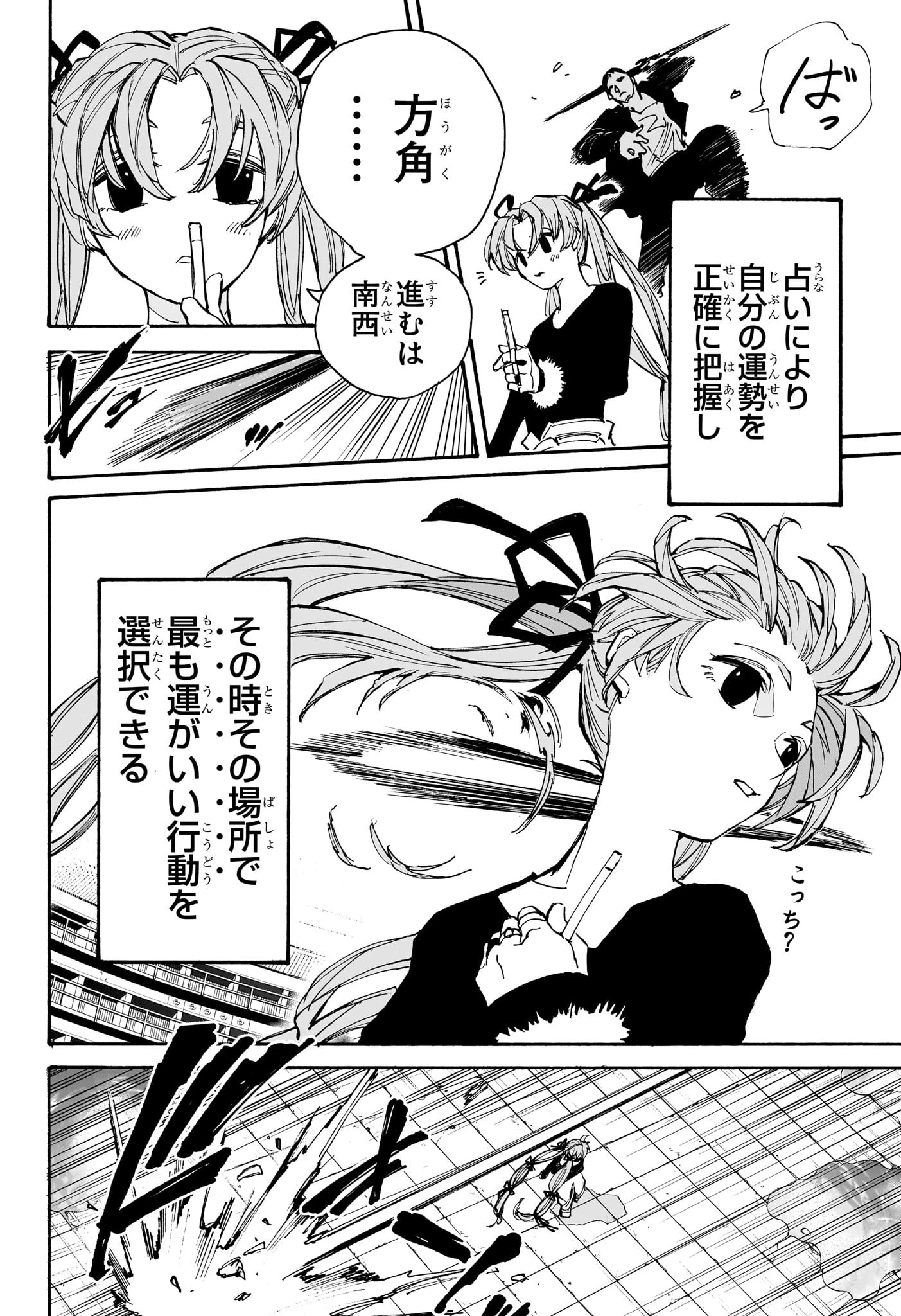 SAKAMOTO-サカモト- 第186話 - 12