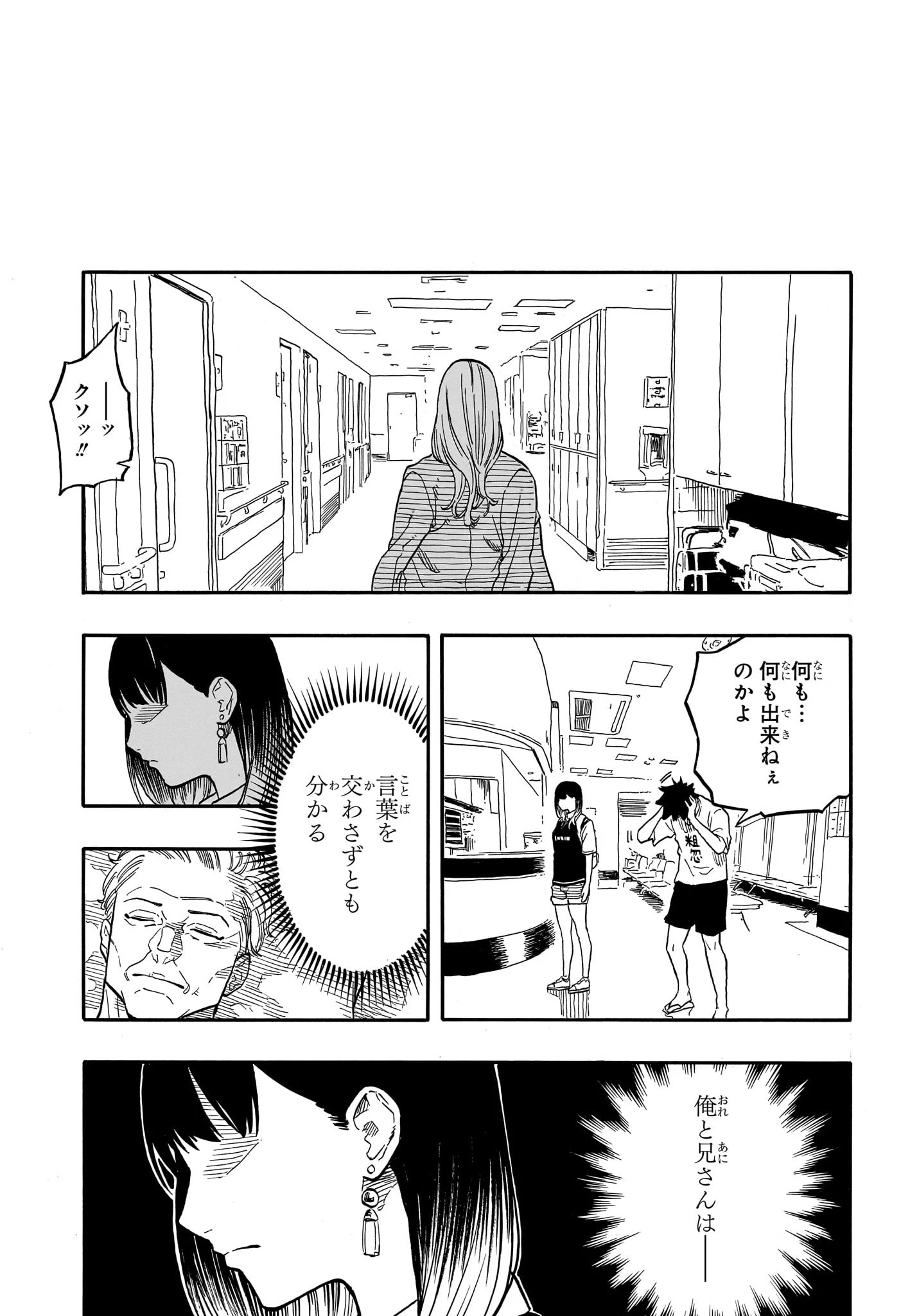 あかね噺 第131話 - 15