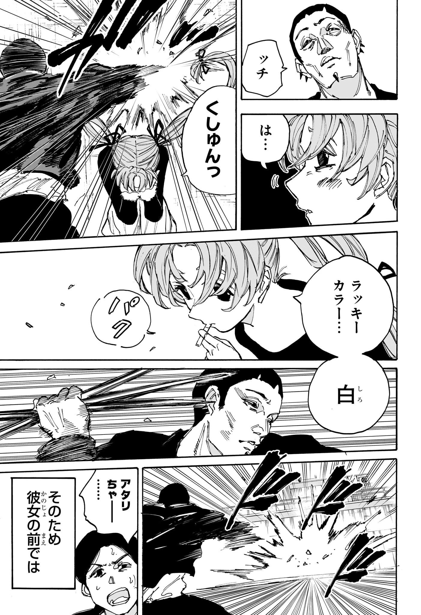 SAKAMOTO-サカモト- 第186話 - 13