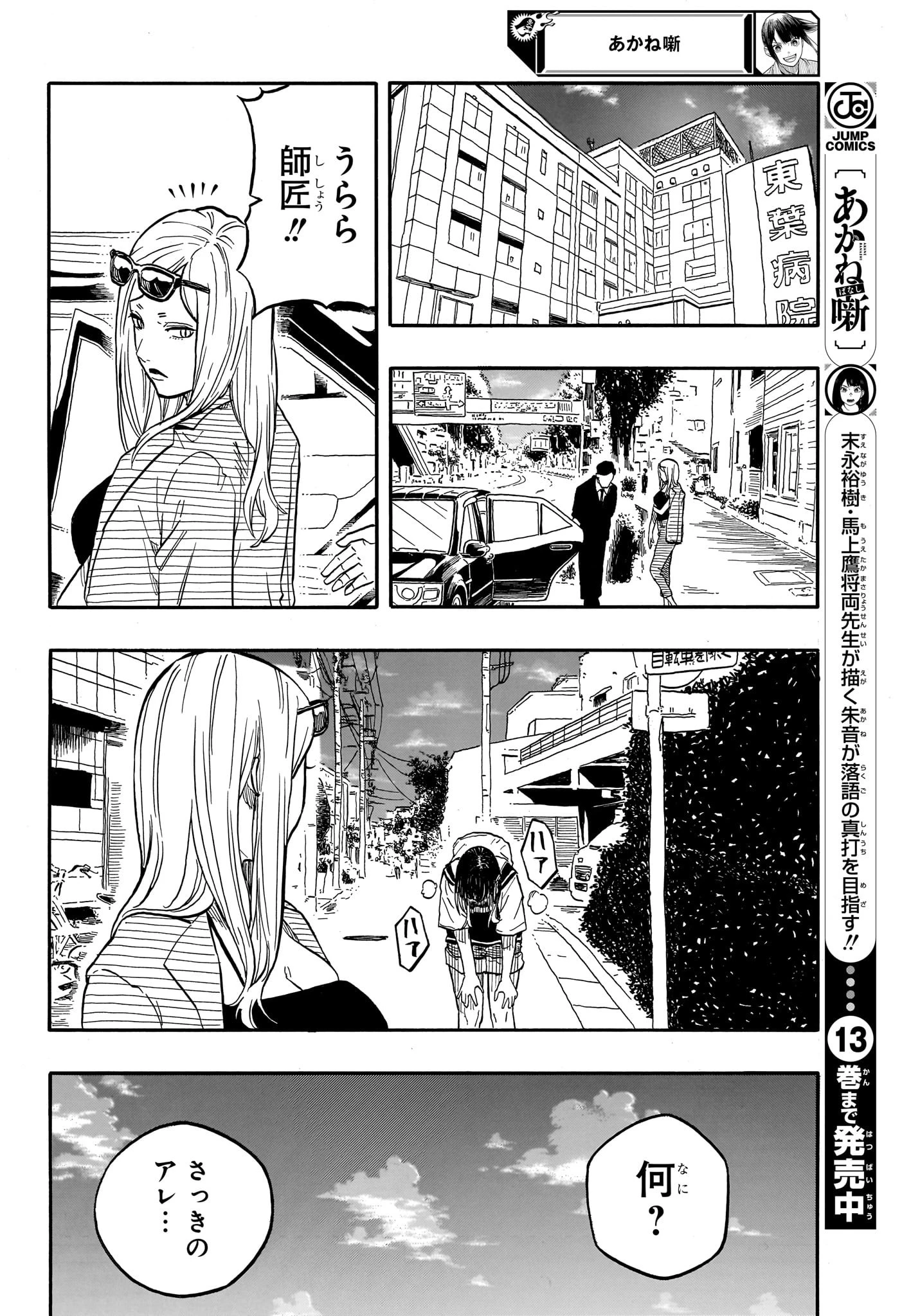 あかね噺 第131話 - 16