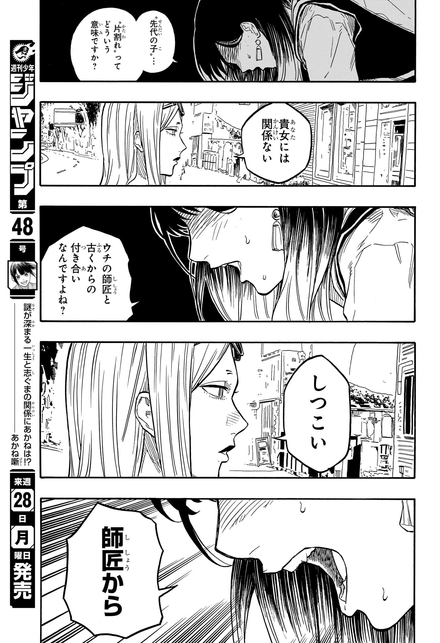 あかね噺 第131話 - 17