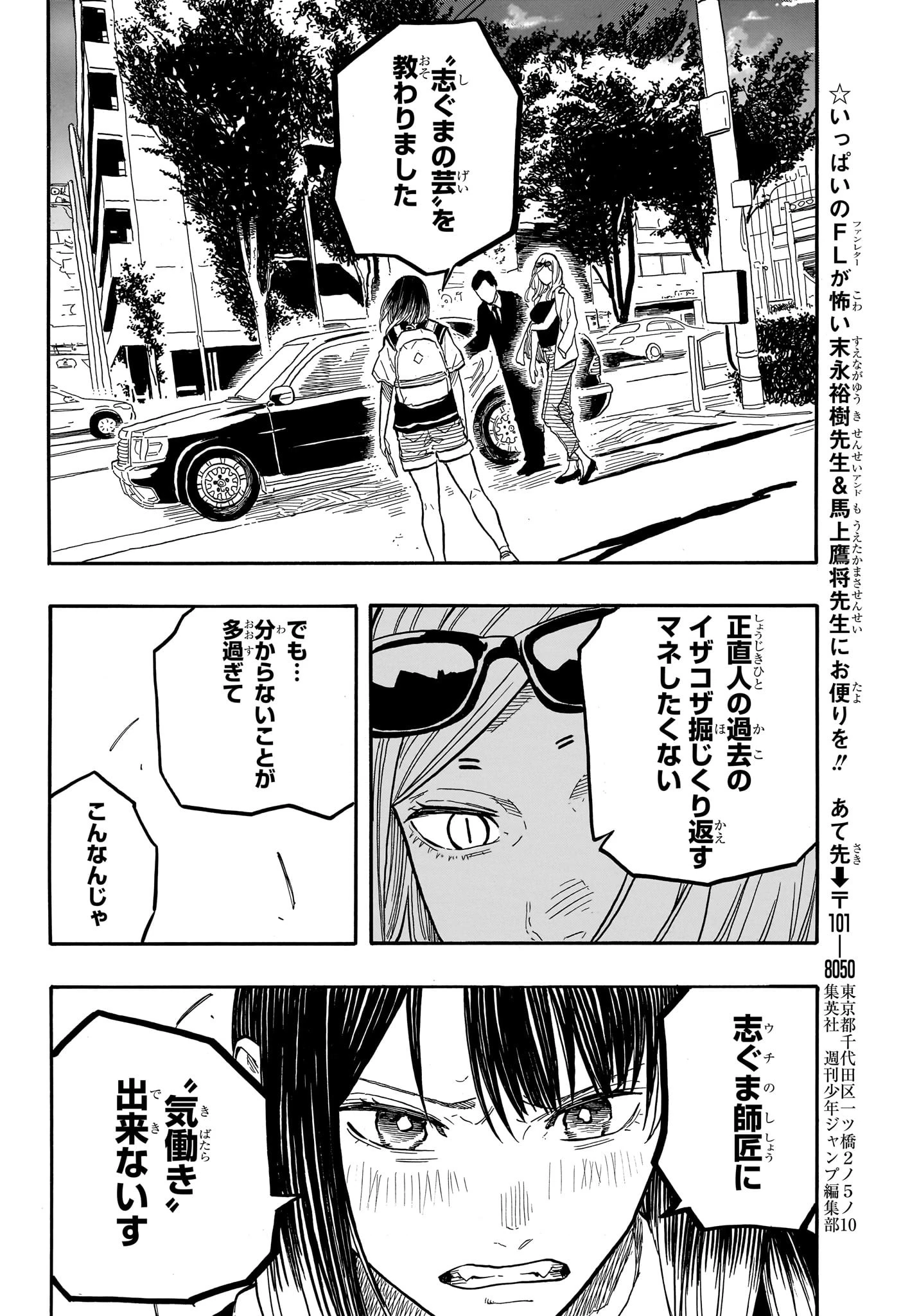 あかね噺 第131話 - 18