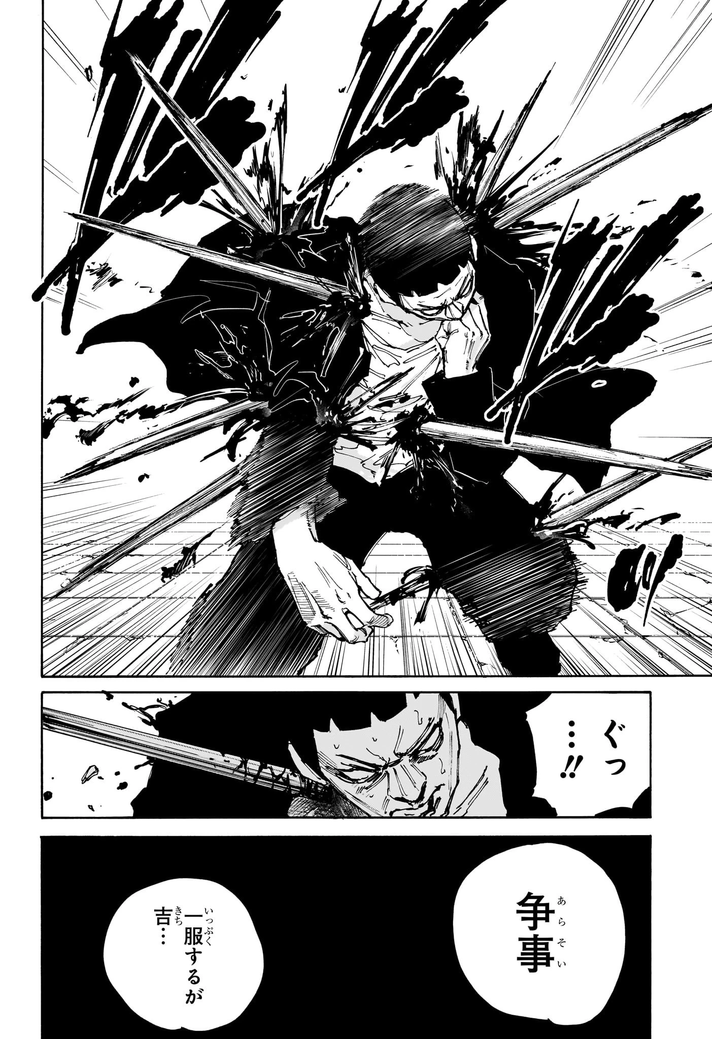 SAKAMOTO-サカモト- 第186話 - 16